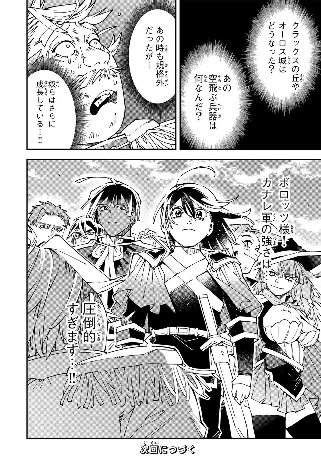 転生貴族 鑑定スキルで成り上がる ～弱小領地を受け継いだので、優秀な人材を増やしていたら、最強領地になってた～ 第176話 - 18