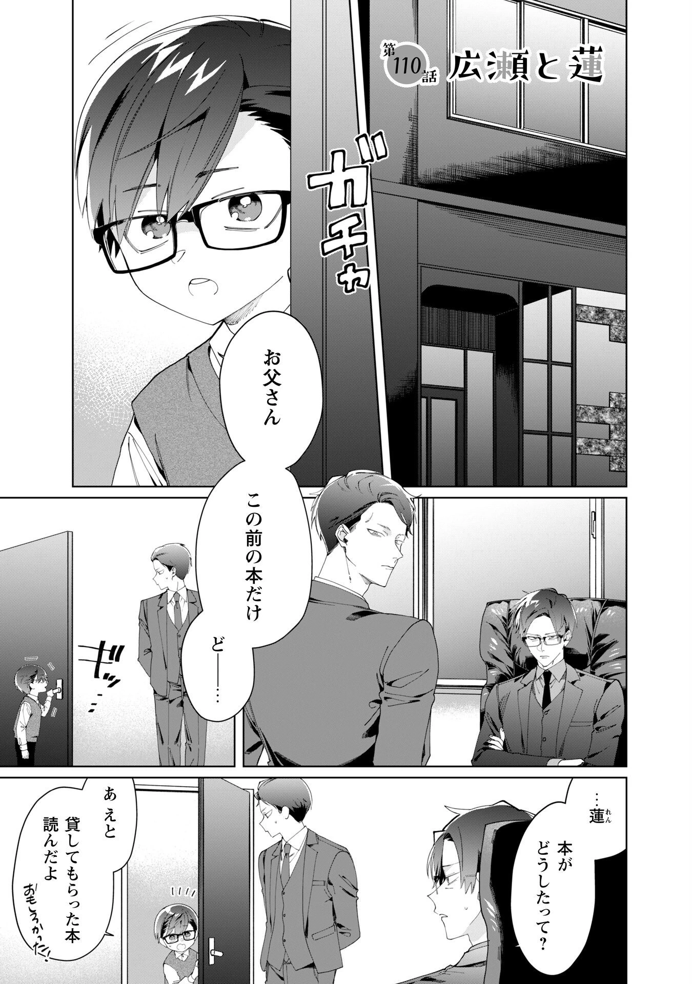 組長娘と世話係 第110話 - 2