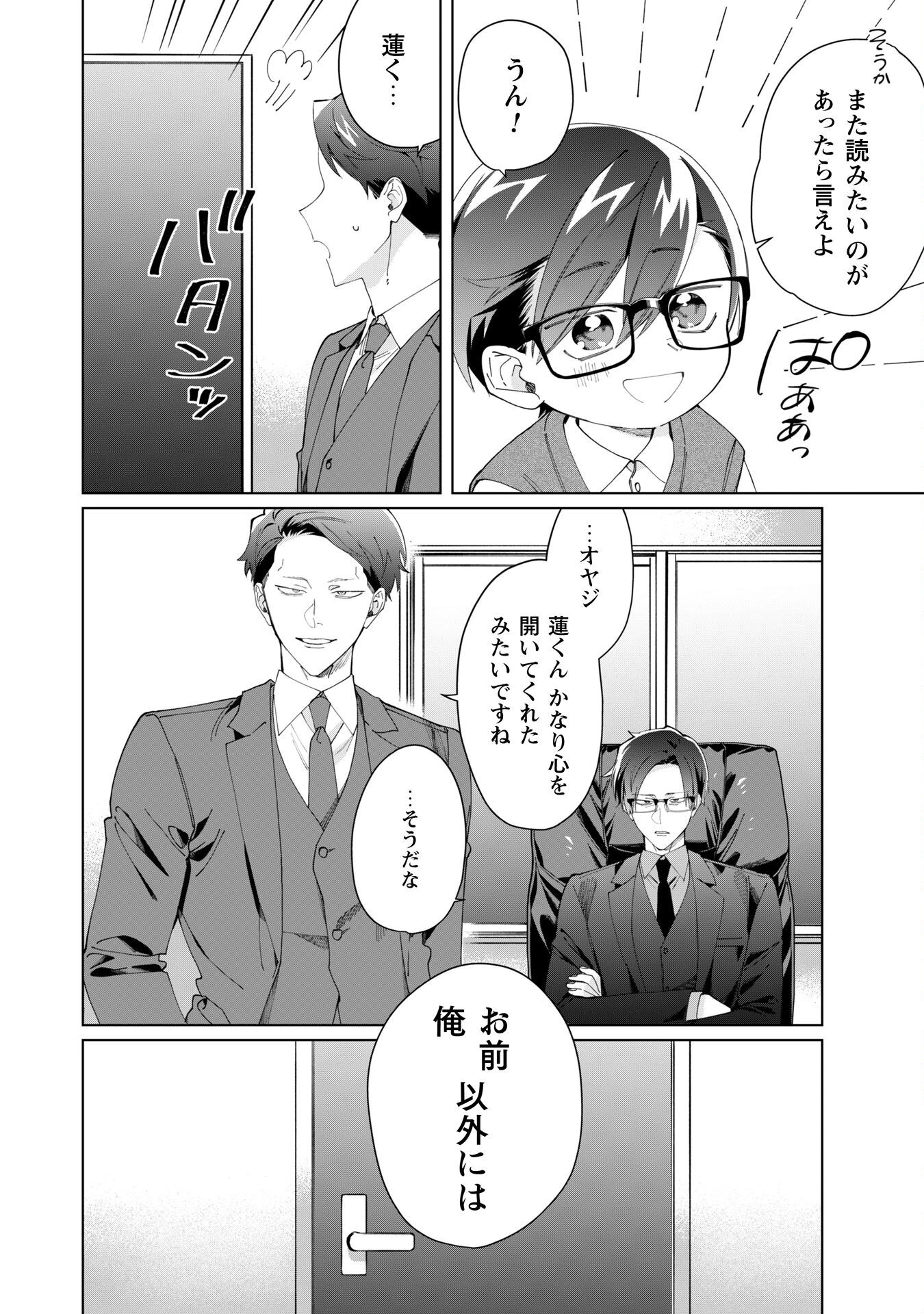 組長娘と世話係 第110話 - 3