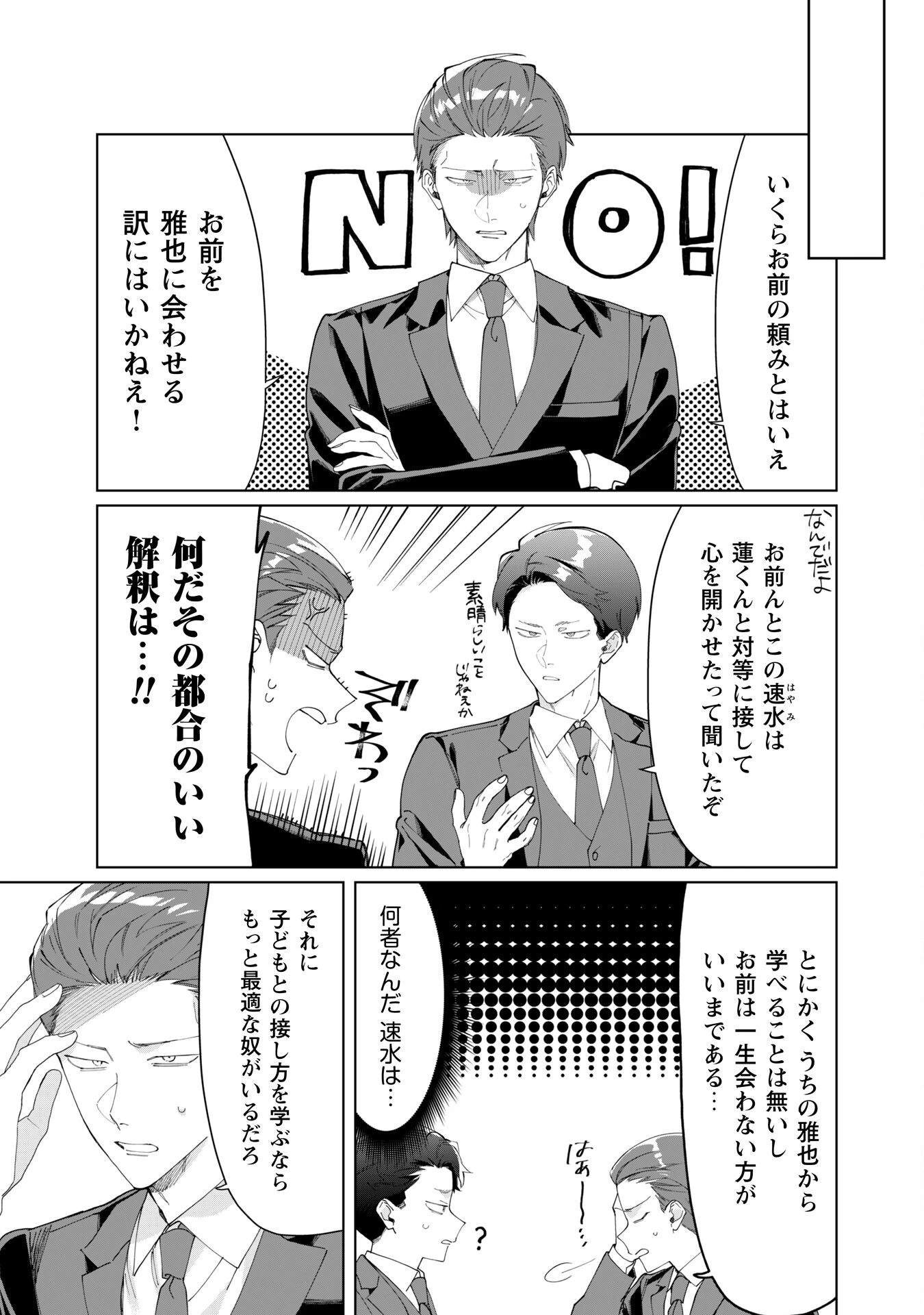 組長娘と世話係 第110話 - 4