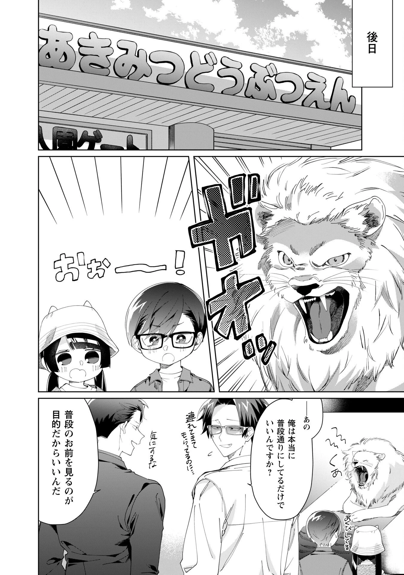 組長娘と世話係 第110話 - 5