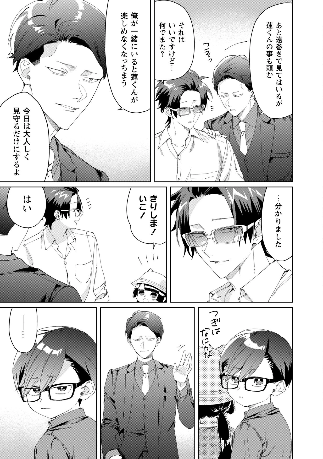 組長娘と世話係 第110話 - 6