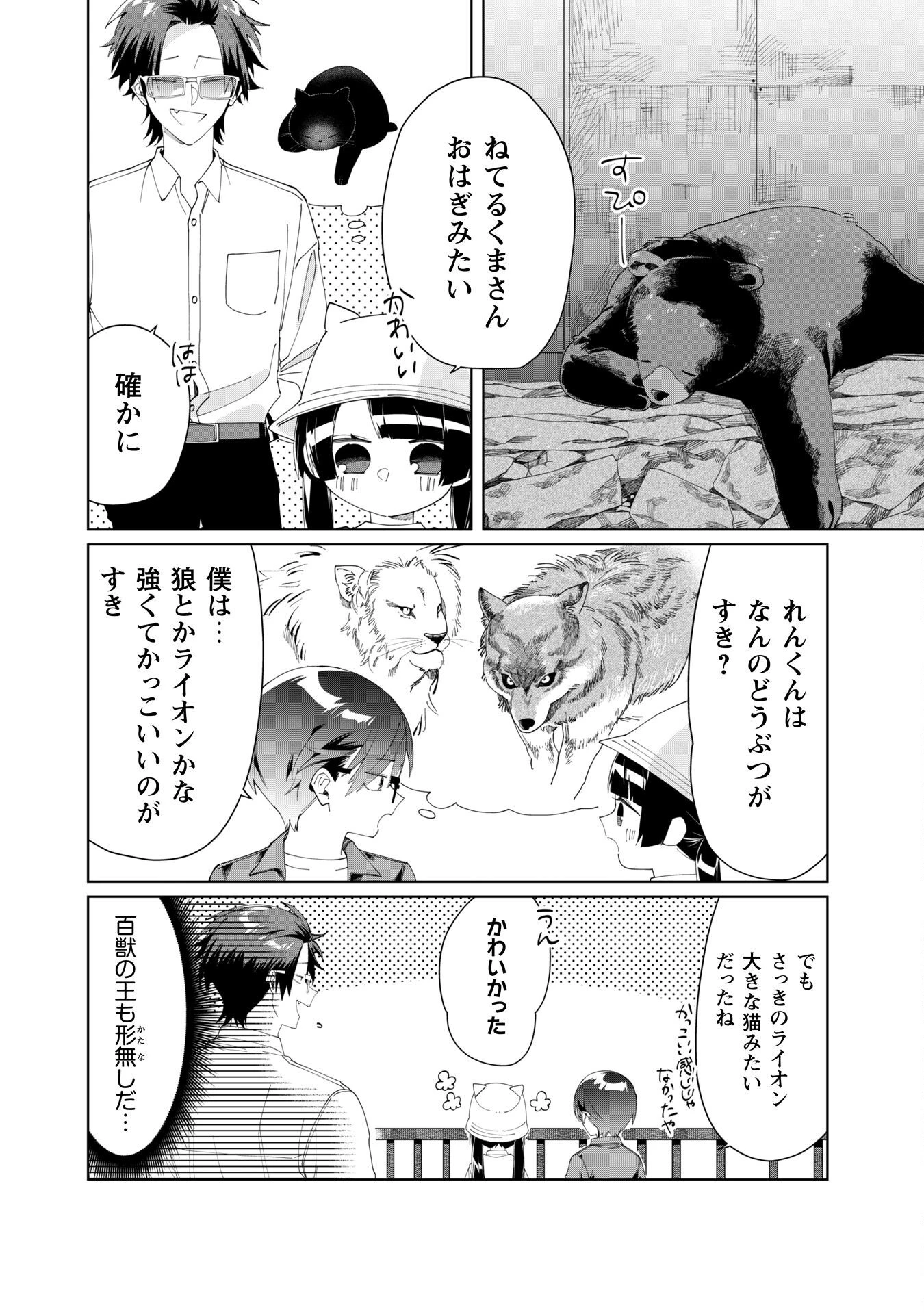 組長娘と世話係 第110話 - 7