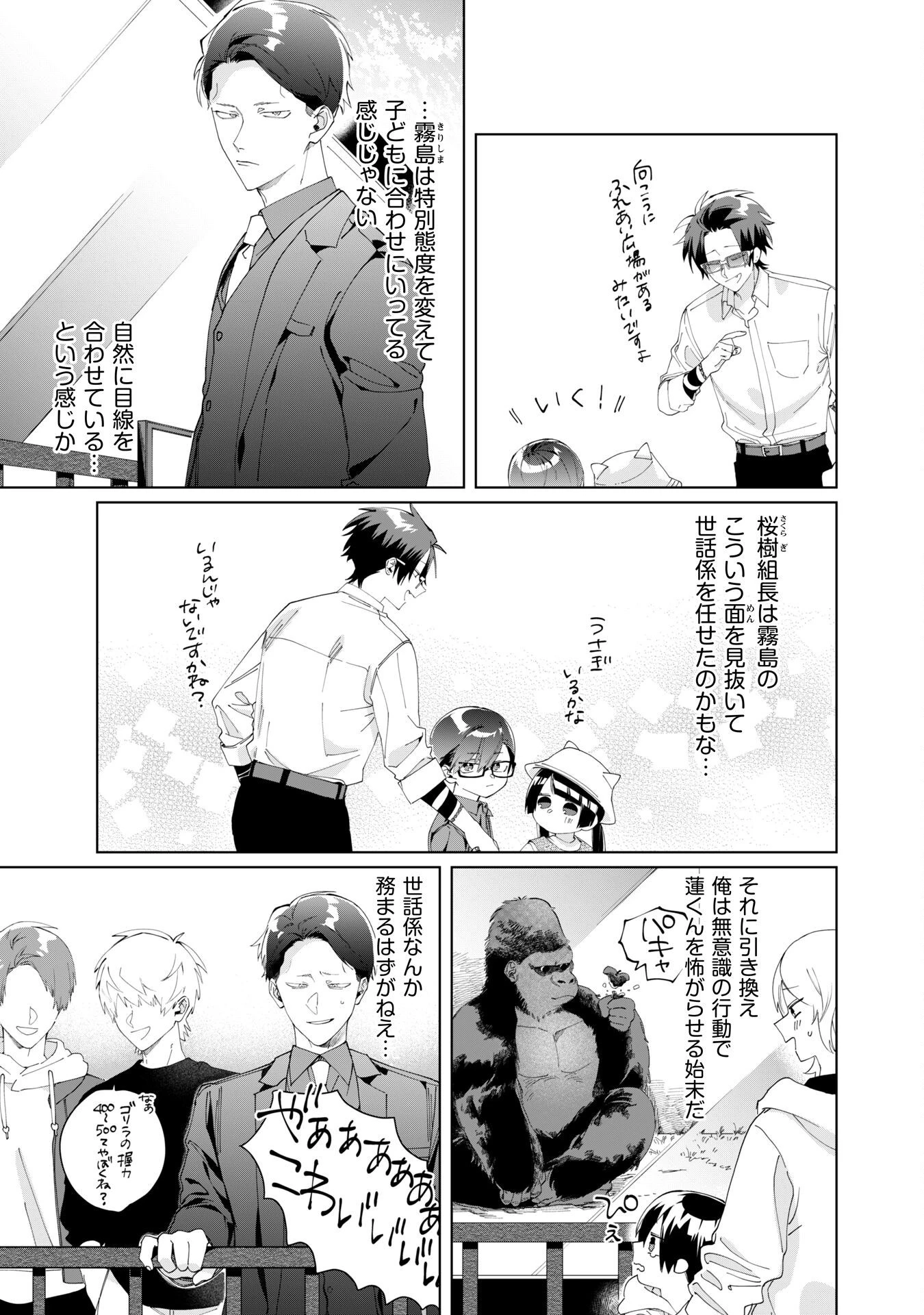 組長娘と世話係 第110話 - 8