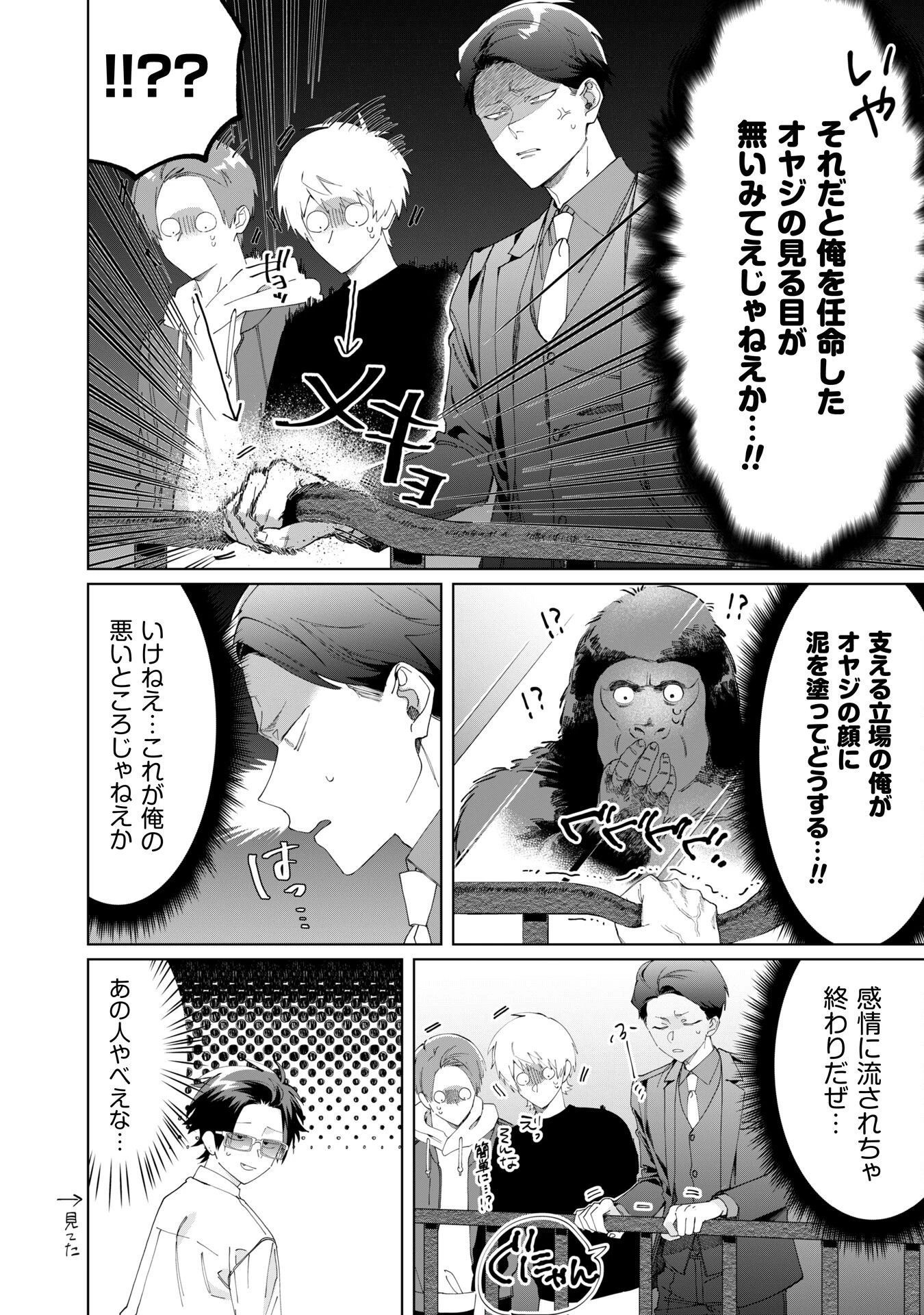 組長娘と世話係 第110話 - 9