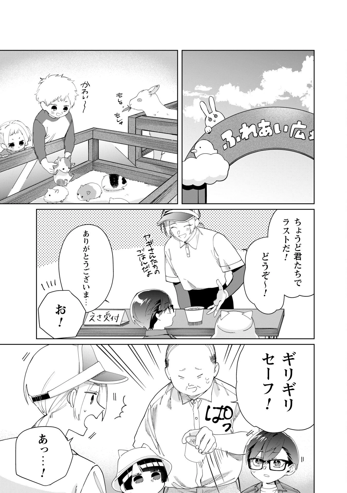 組長娘と世話係 第110話 - 10