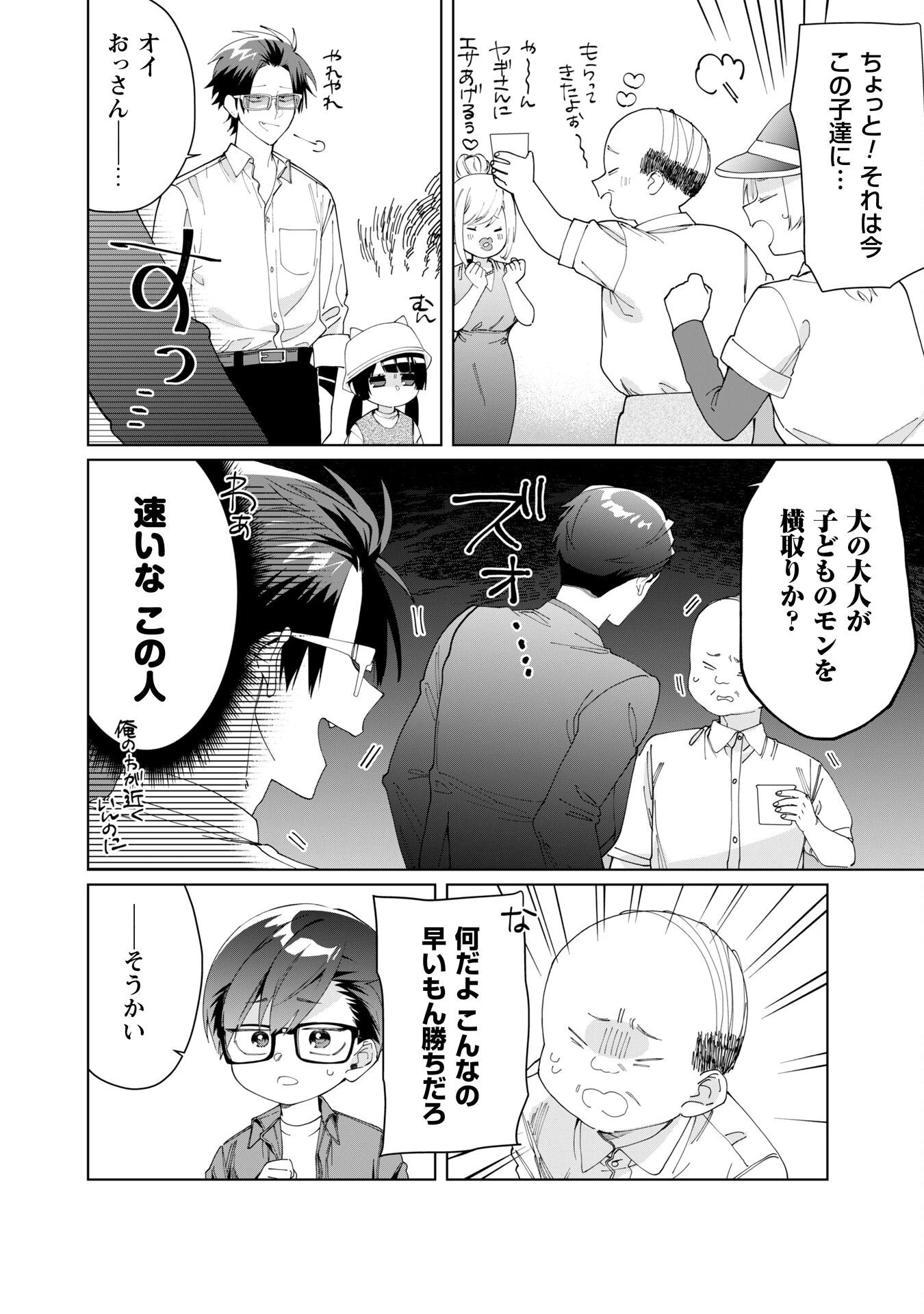 組長娘と世話係 第110話 - 11