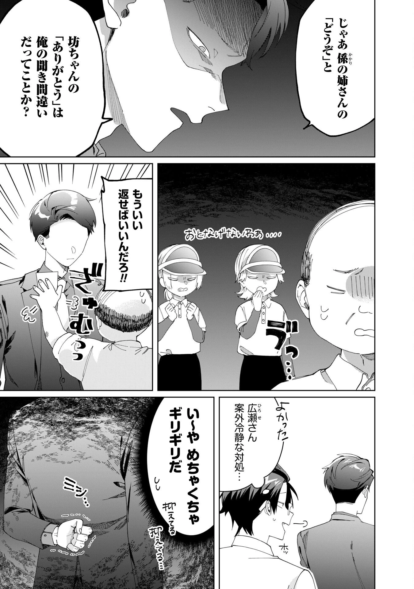 組長娘と世話係 第110話 - 12