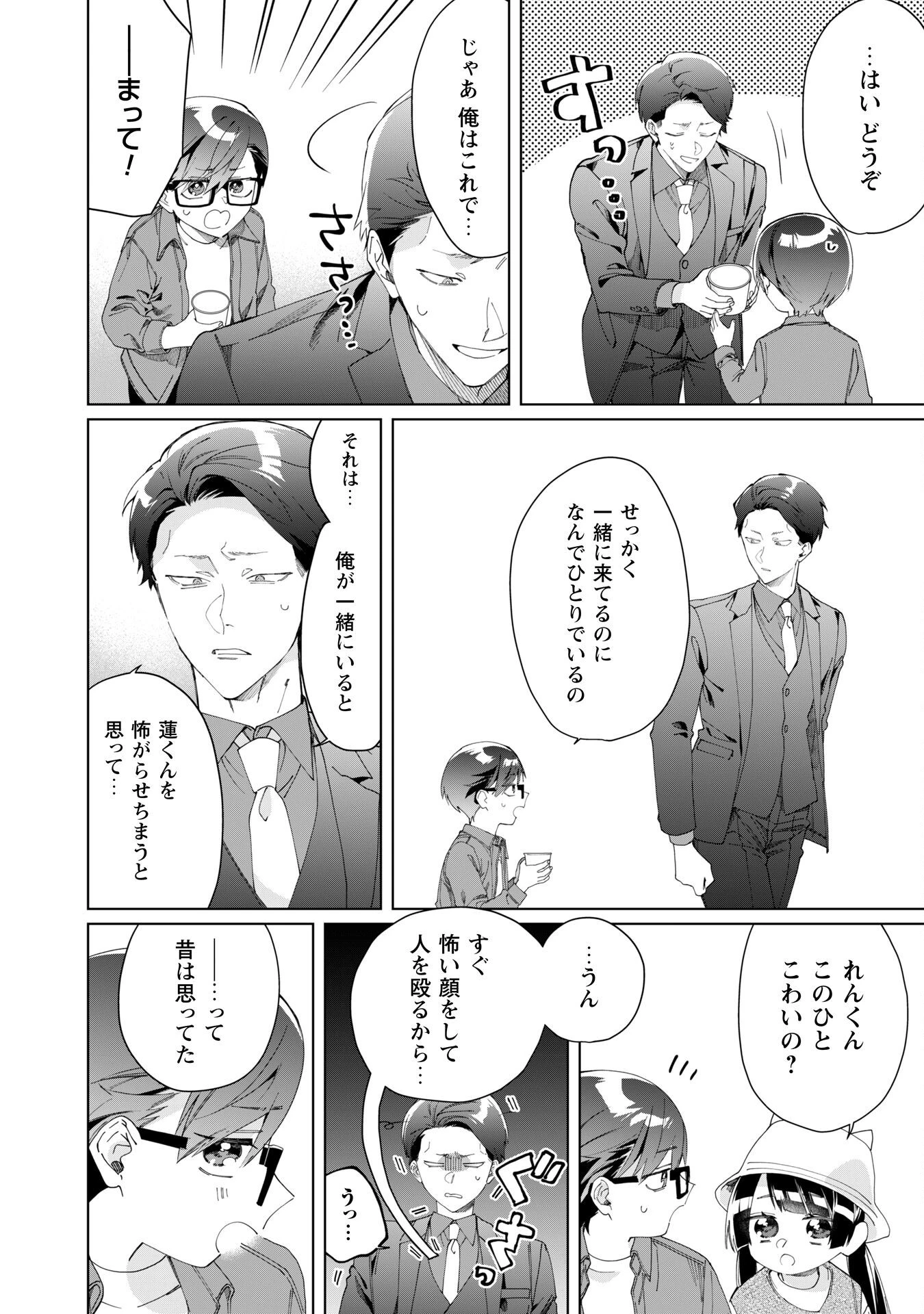 組長娘と世話係 第110話 - 13