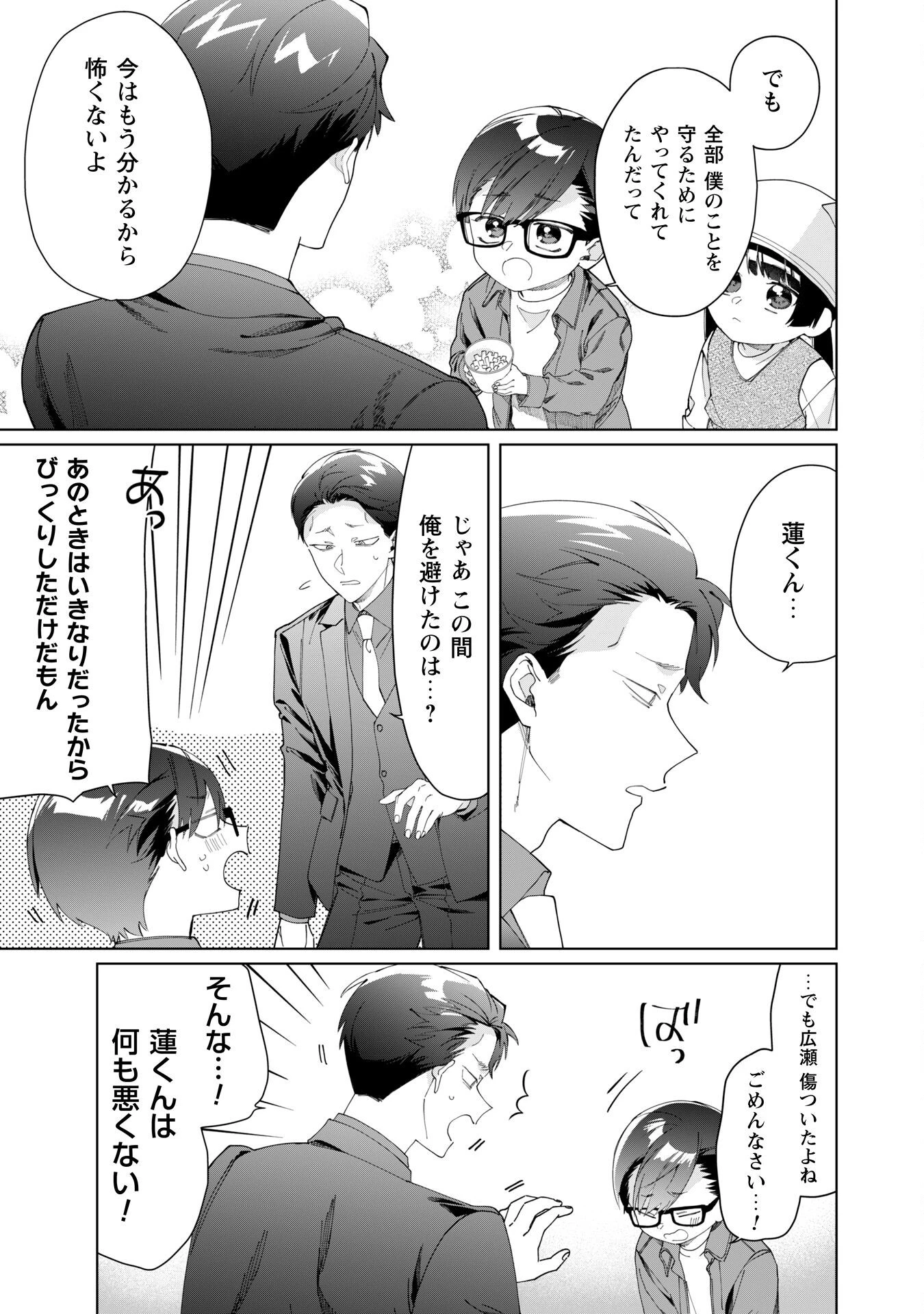 組長娘と世話係 第110話 - 14
