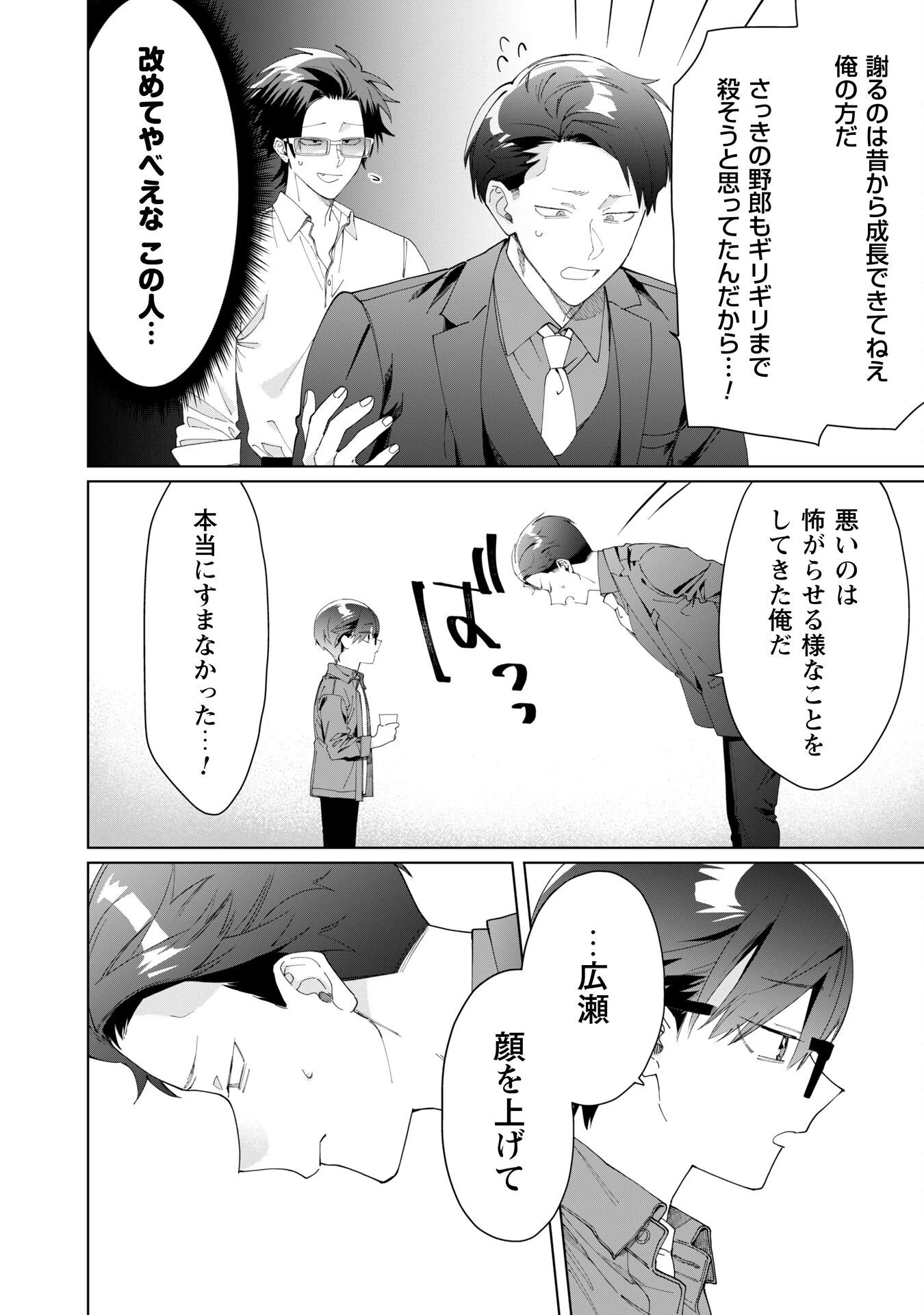 組長娘と世話係 第110話 - 15