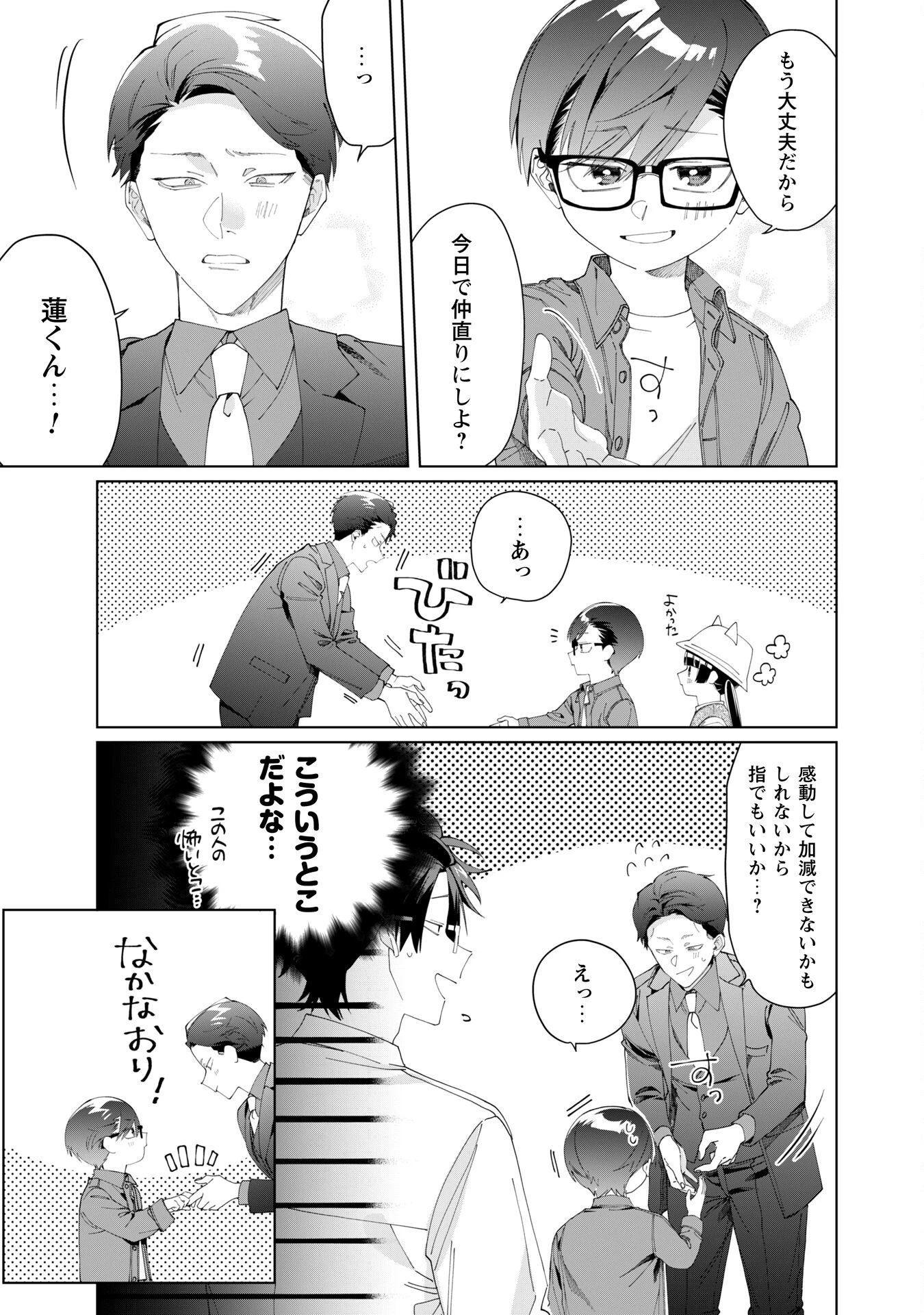 組長娘と世話係 第110話 - 16