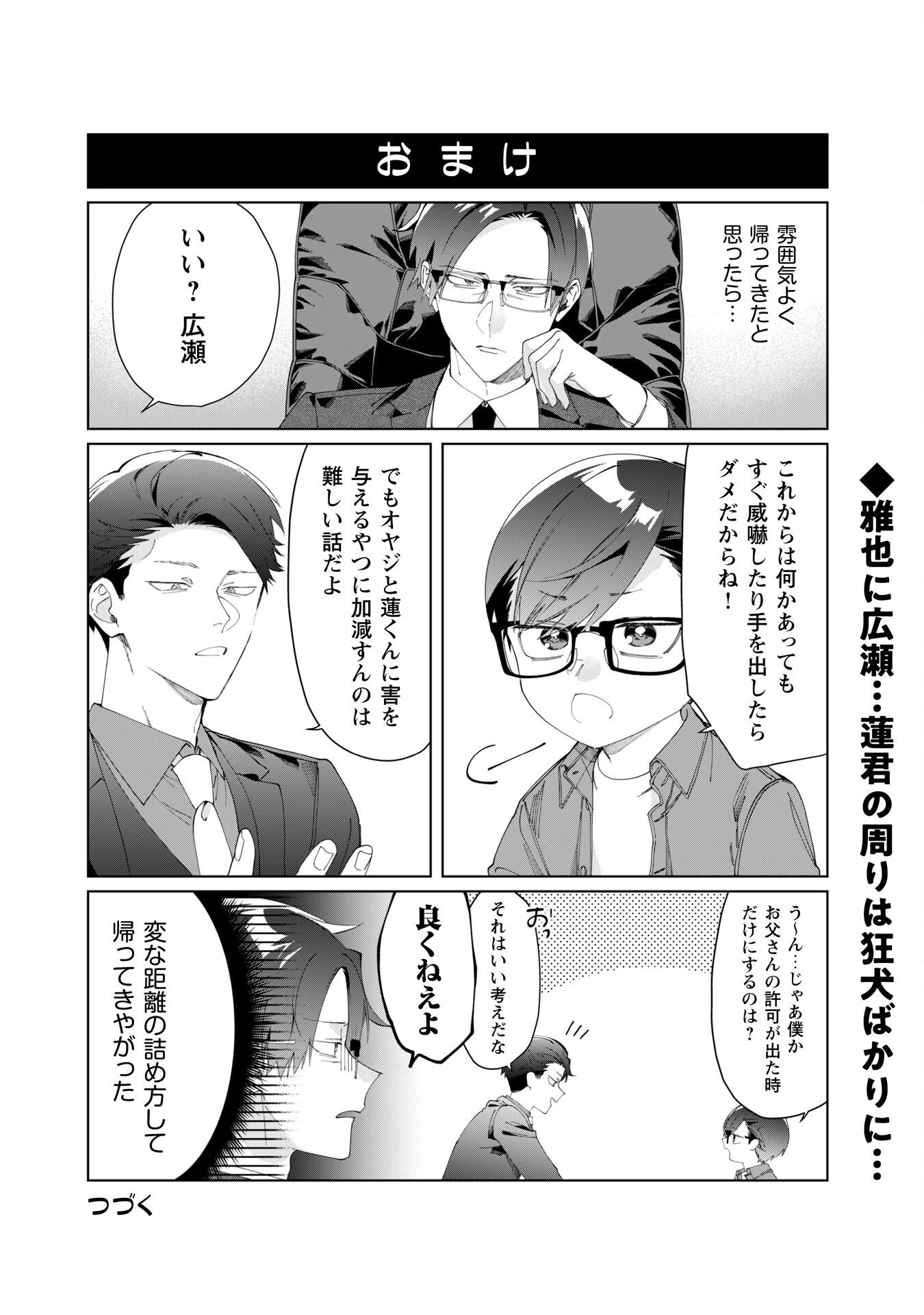 組長娘と世話係 第110話 - 17