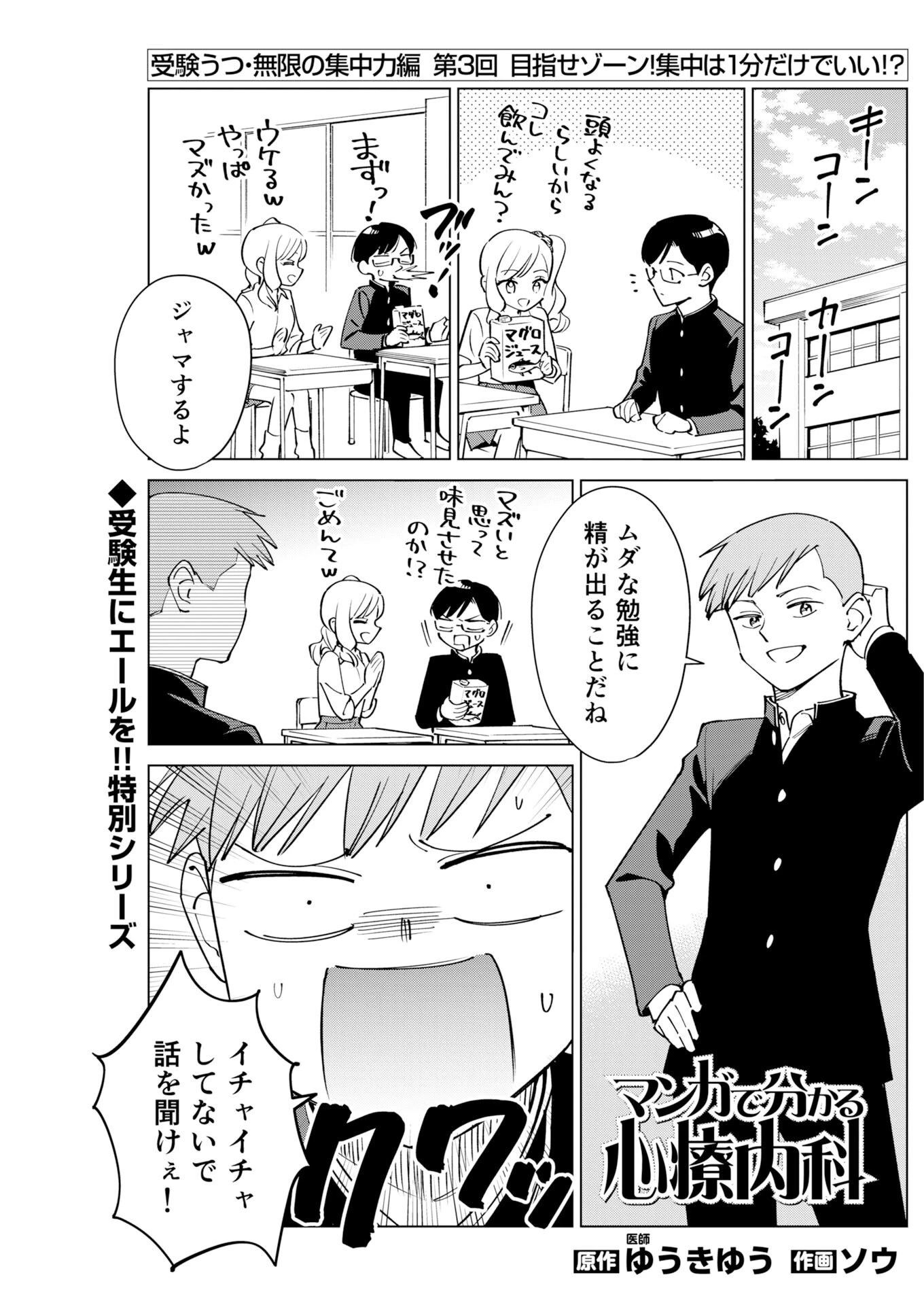 マンガで分かる心療内科 第371話 - 1