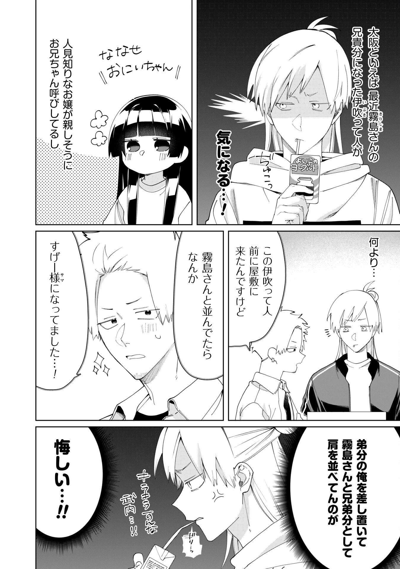 組長娘と世話係 第109話 - 2