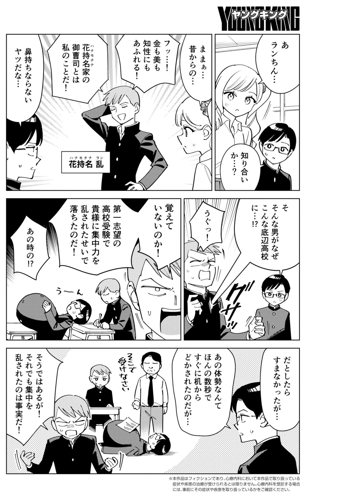 マンガで分かる心療内科 第371話 - 2