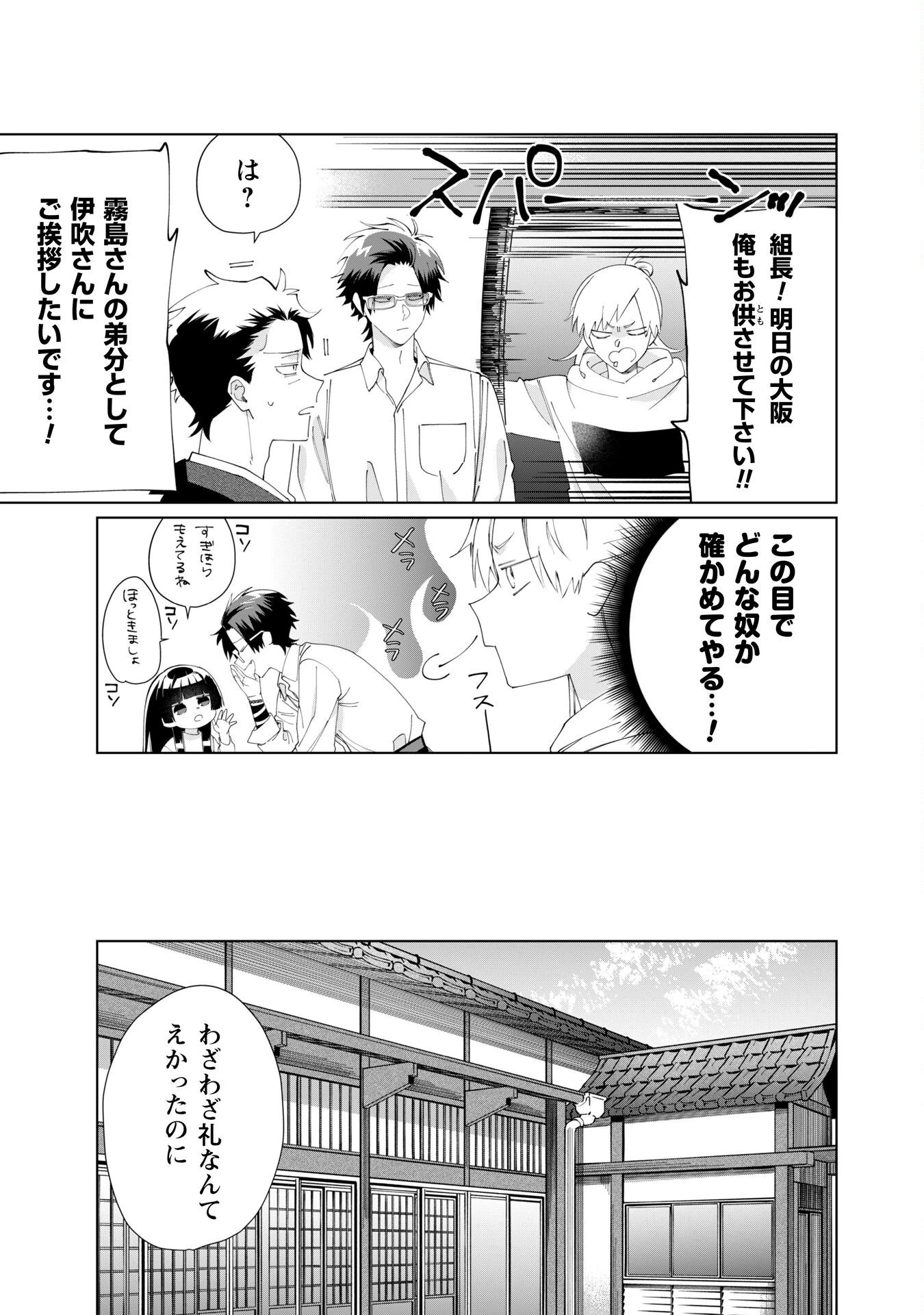 組長娘と世話係 第109話 - 3