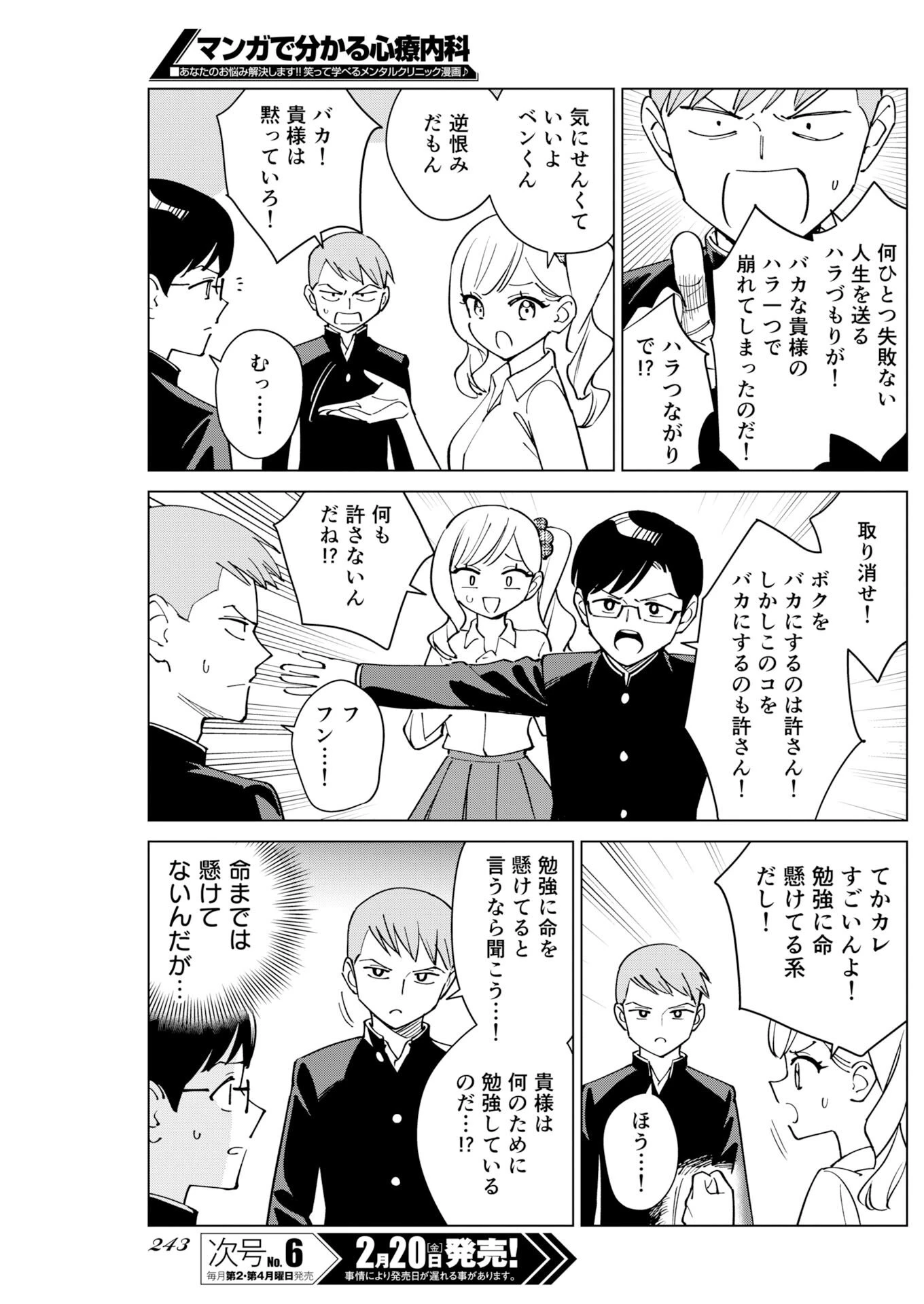 マンガで分かる心療内科 第371話 - 3