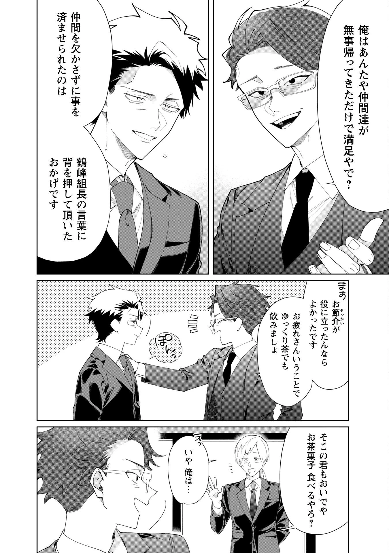 組長娘と世話係 第109話 - 4
