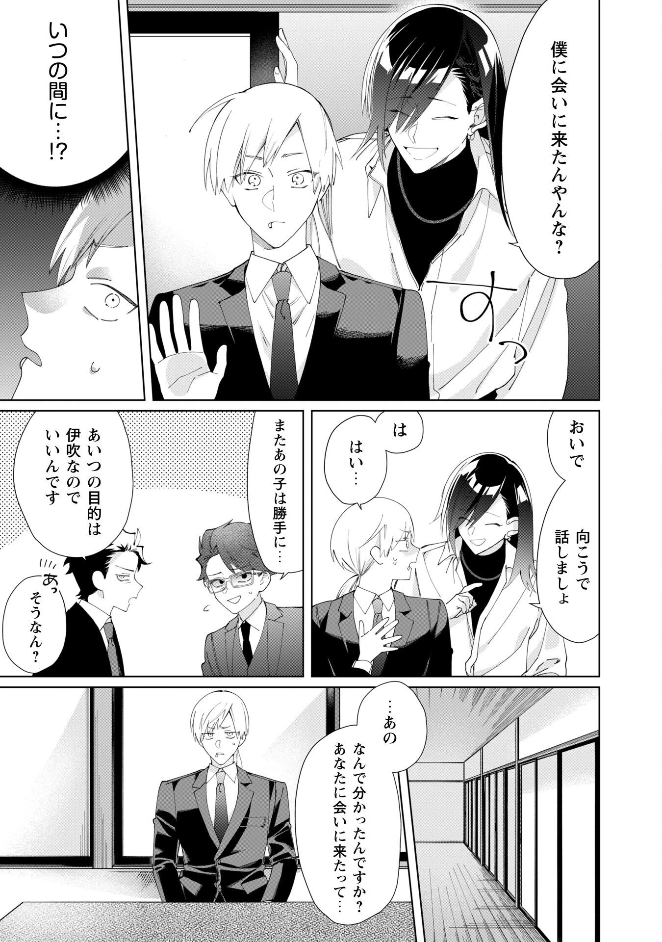 組長娘と世話係 第109話 - 5