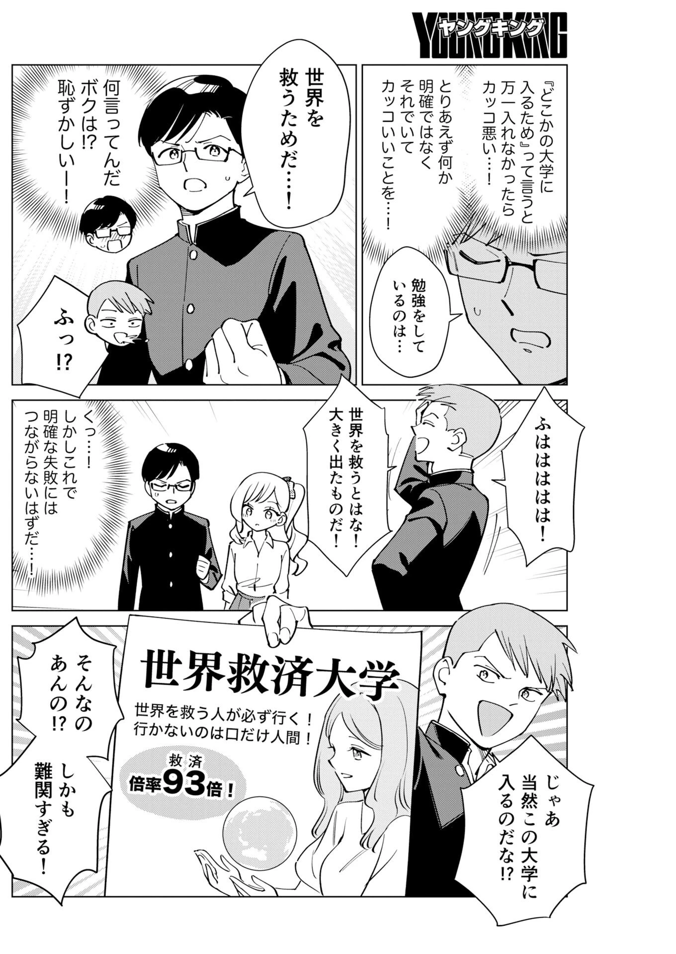 マンガで分かる心療内科 第371話 - 4