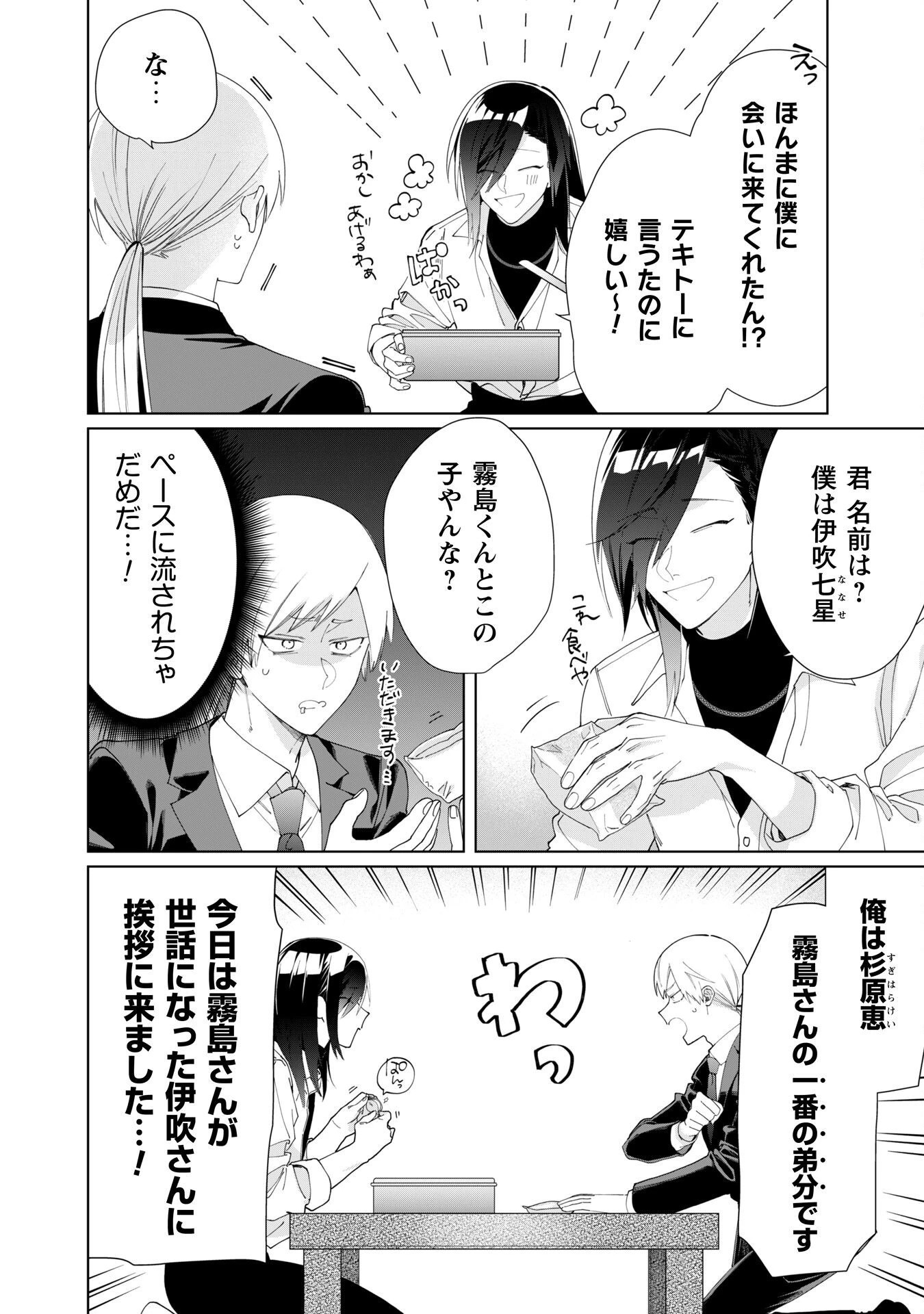 組長娘と世話係 第109話 - 6