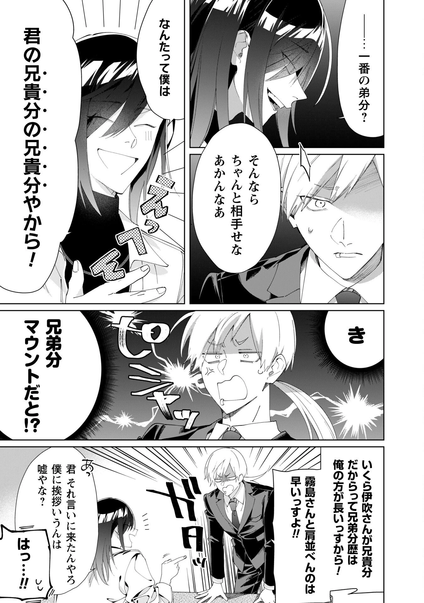 組長娘と世話係 第109話 - 7