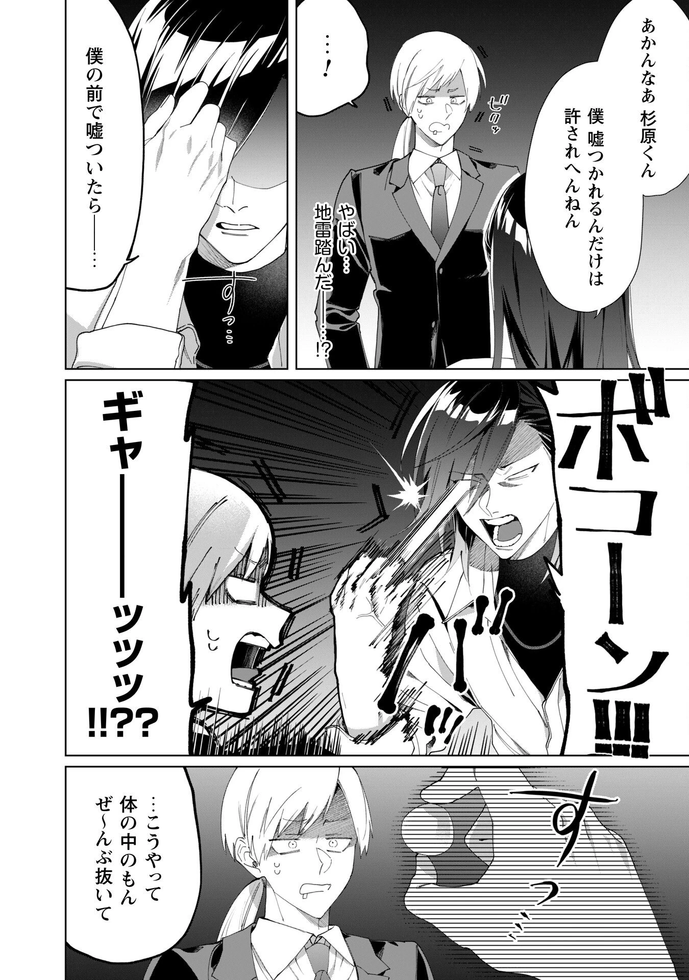 組長娘と世話係 第109話 - 8