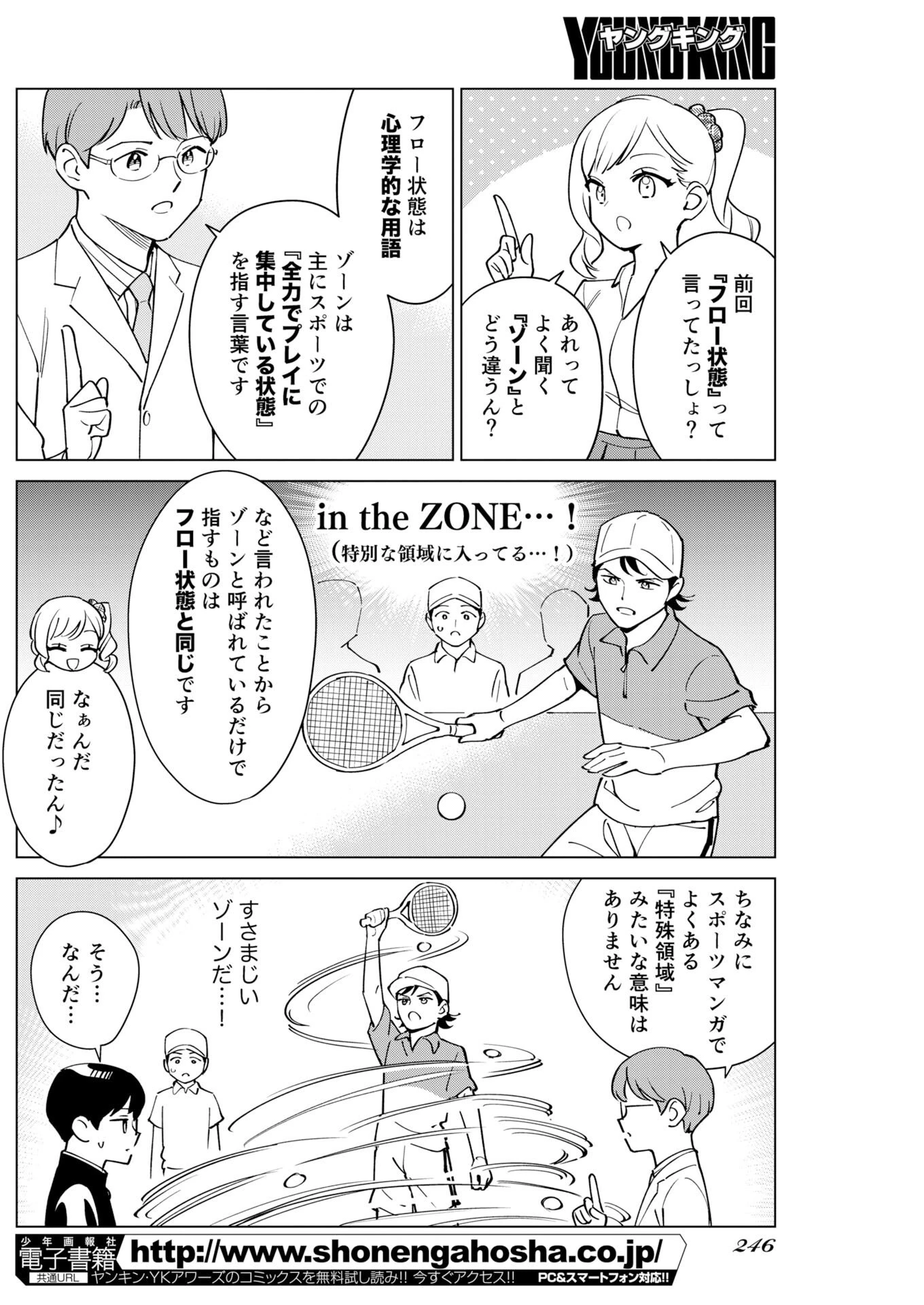 マンガで分かる心療内科 第371話 - 6