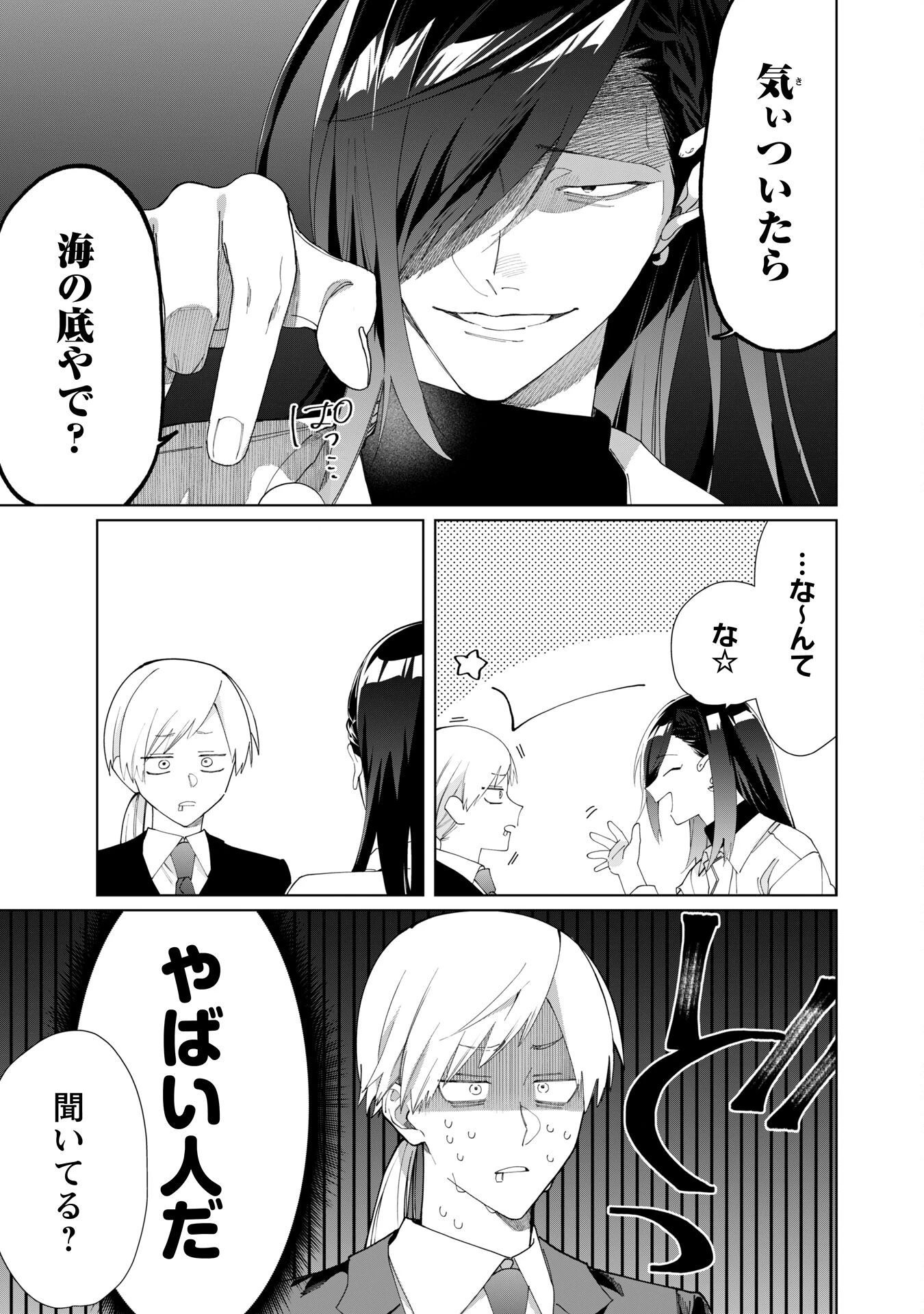 組長娘と世話係 第109話 - 9