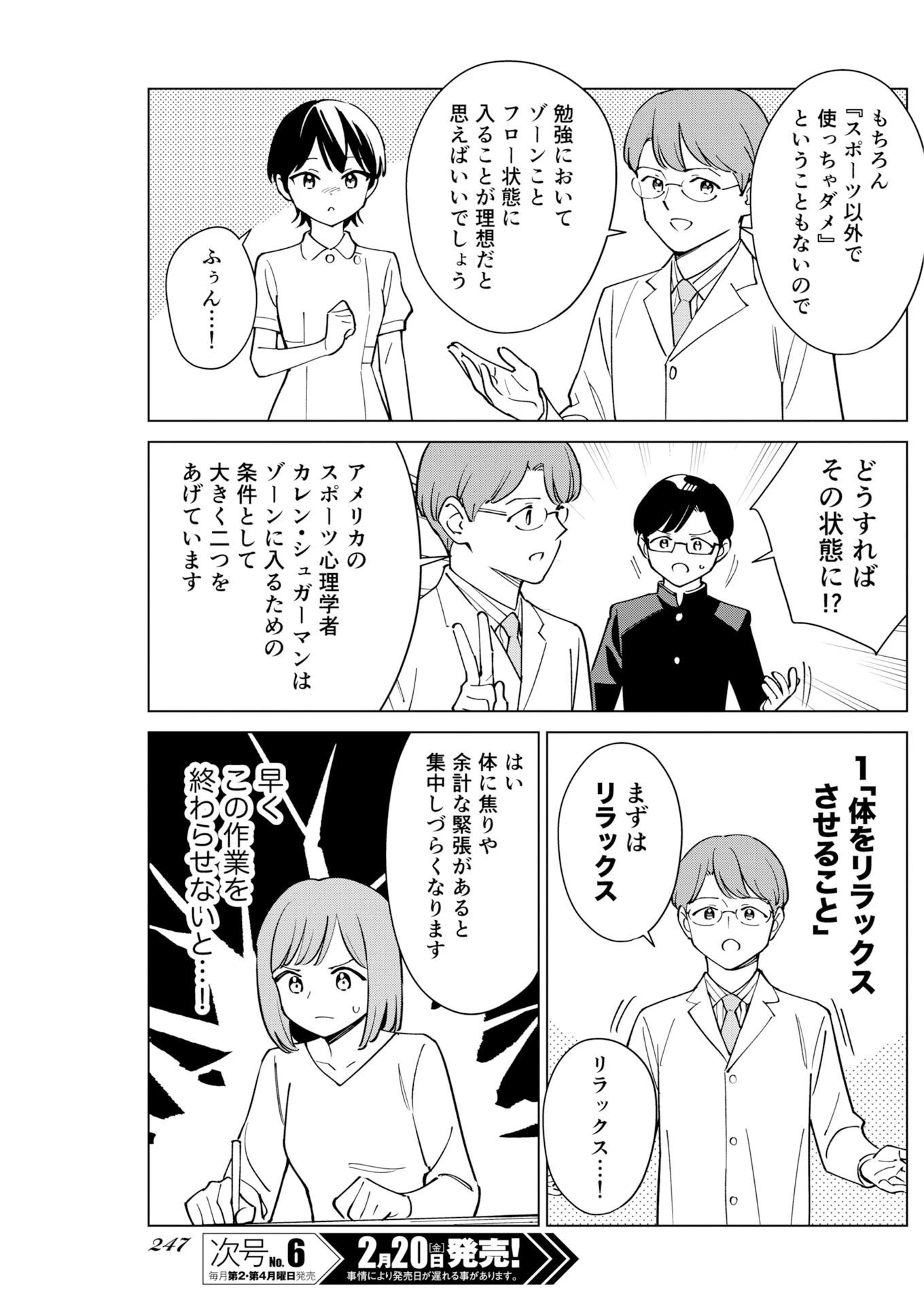 マンガで分かる心療内科 第371話 - 7