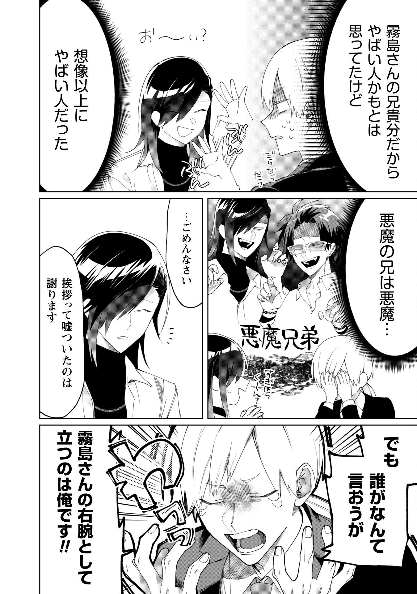 組長娘と世話係 第109話 - 10