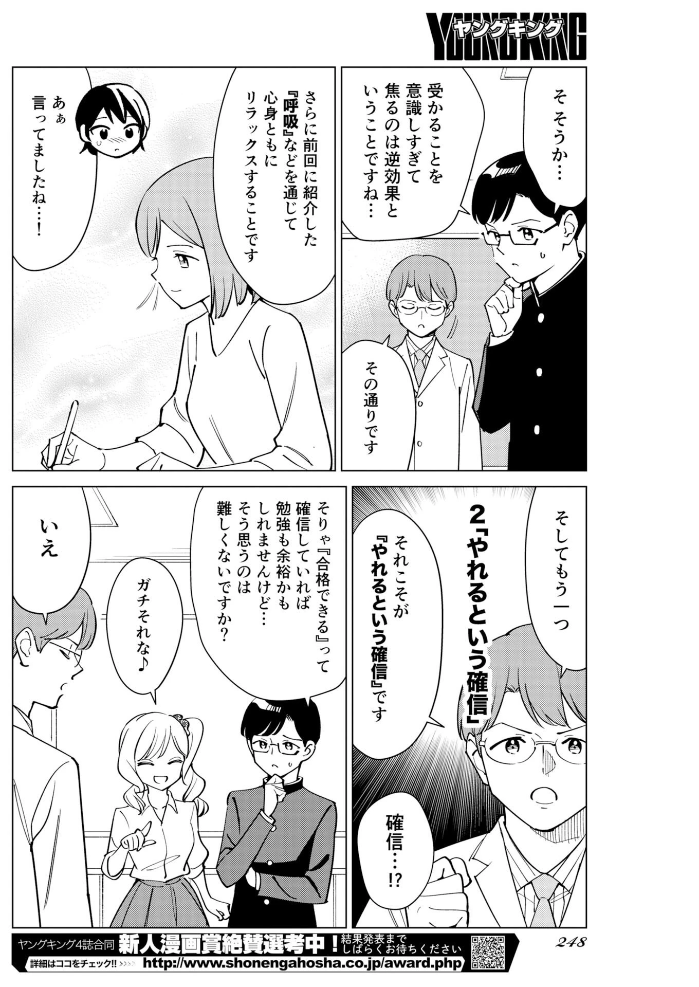 マンガで分かる心療内科 第371話 - 8
