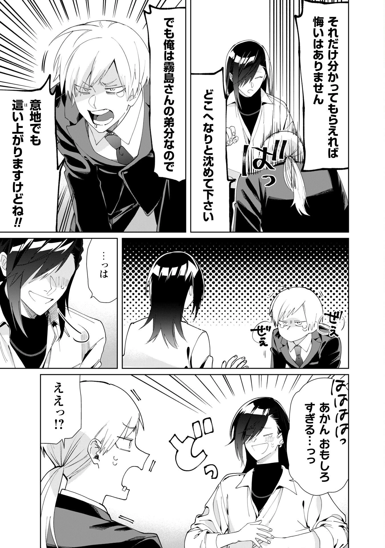 組長娘と世話係 第109話 - 11