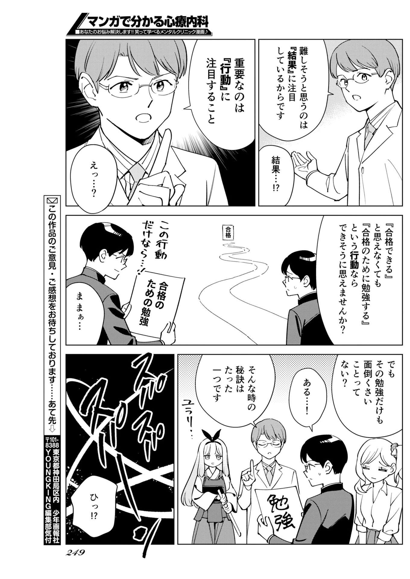 マンガで分かる心療内科 第371話 - 9