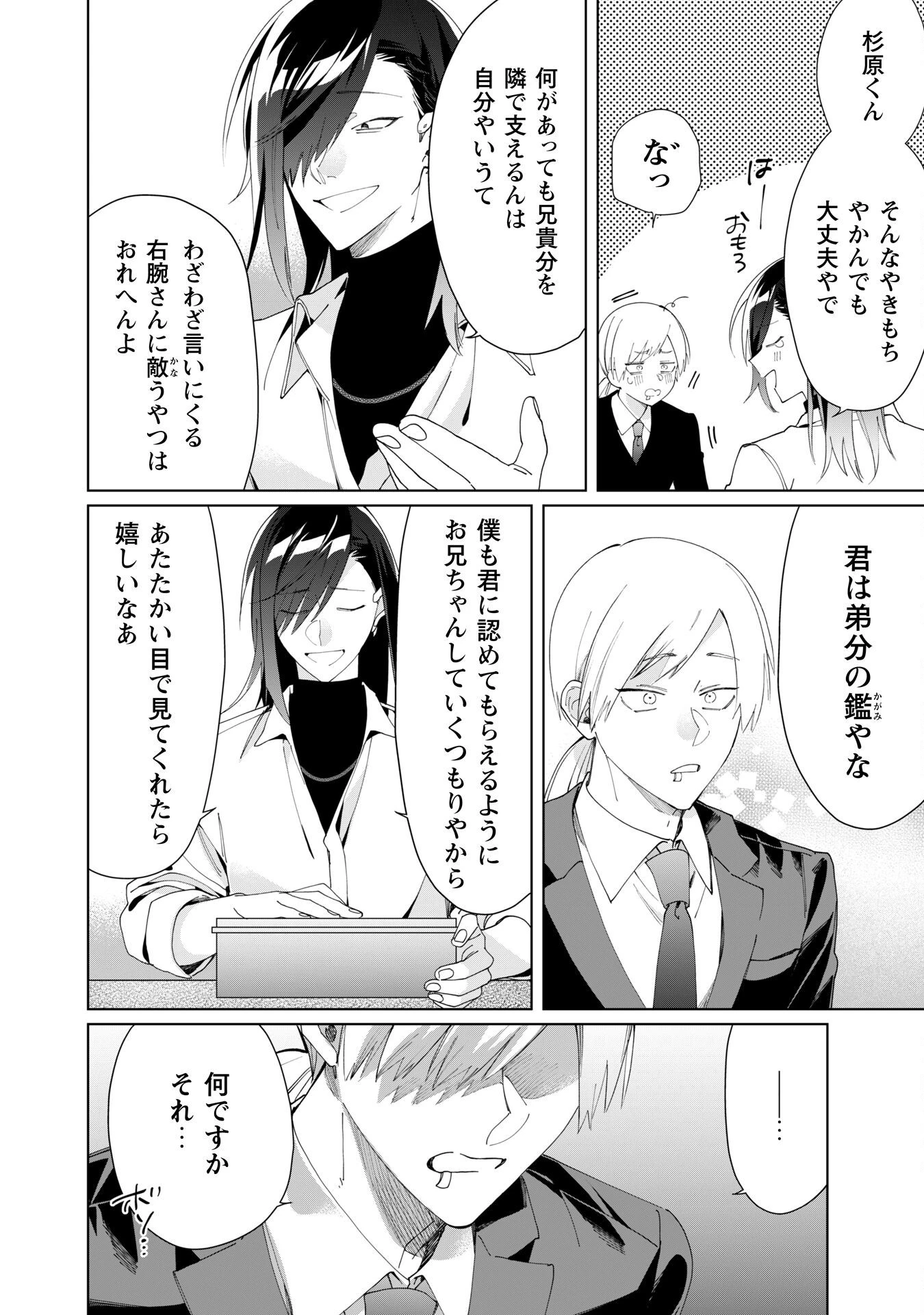 組長娘と世話係 第109話 - 12