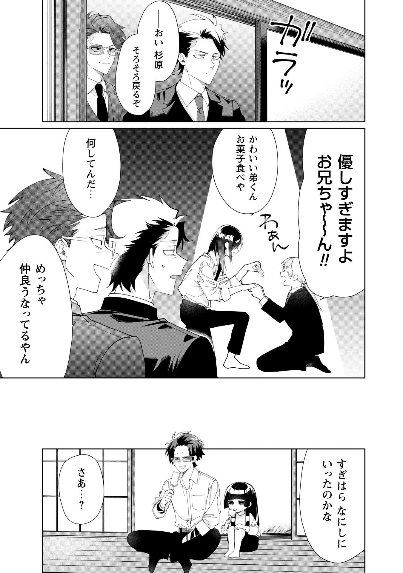 組長娘と世話係 第109話 - 13