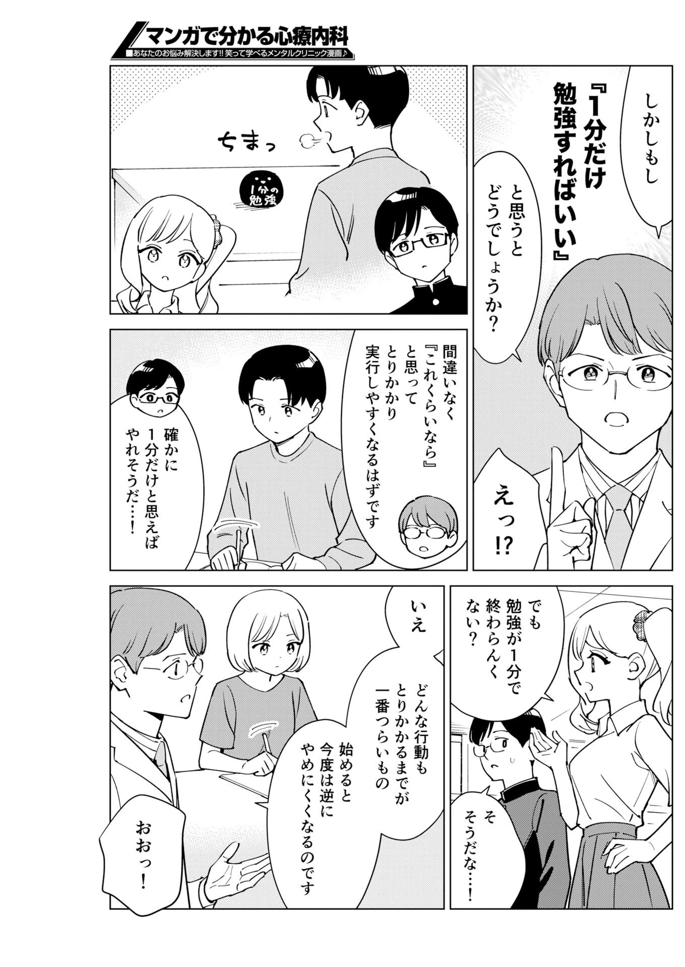 マンガで分かる心療内科 第371話 - 11