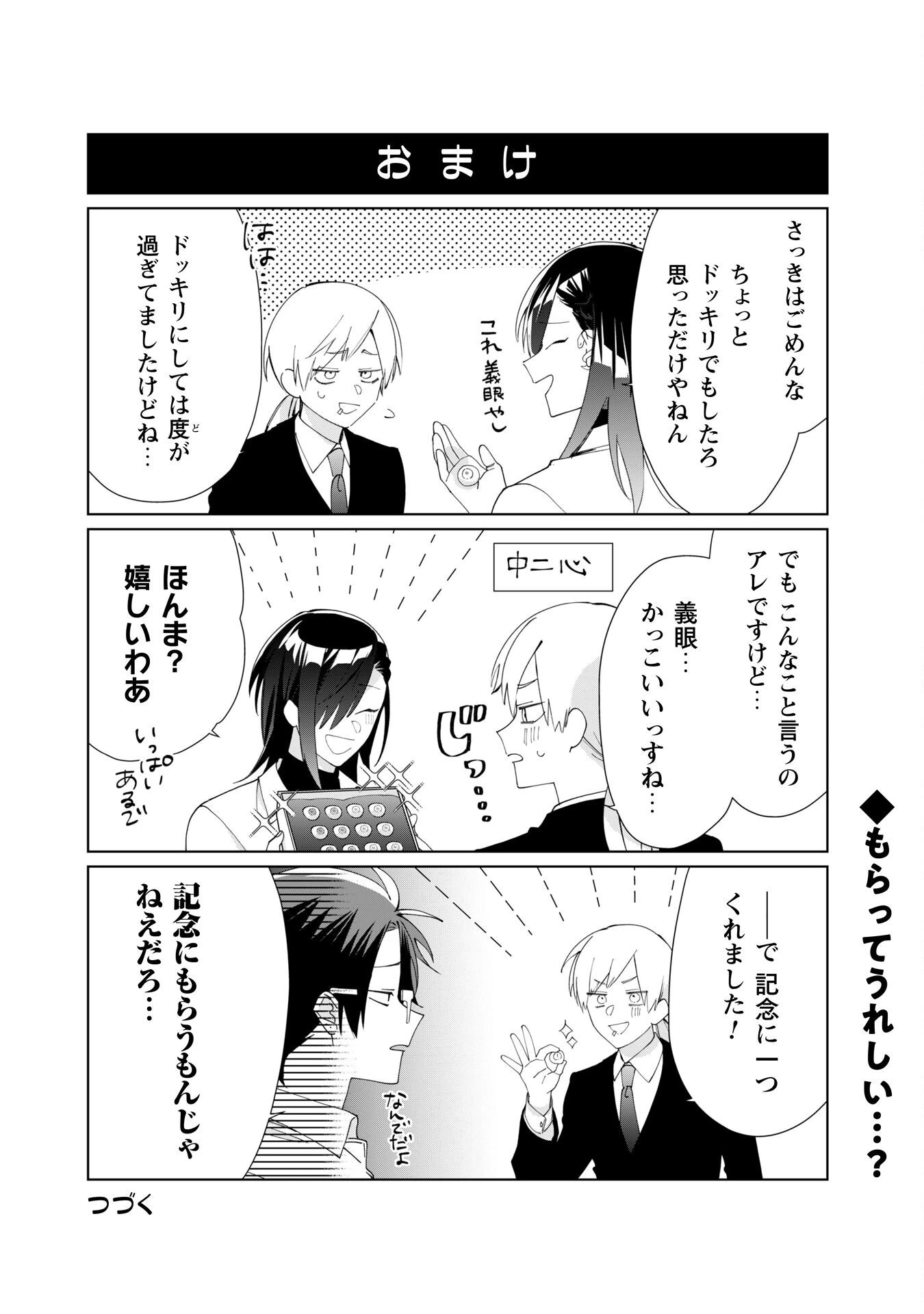 組長娘と世話係 第109話 - 14