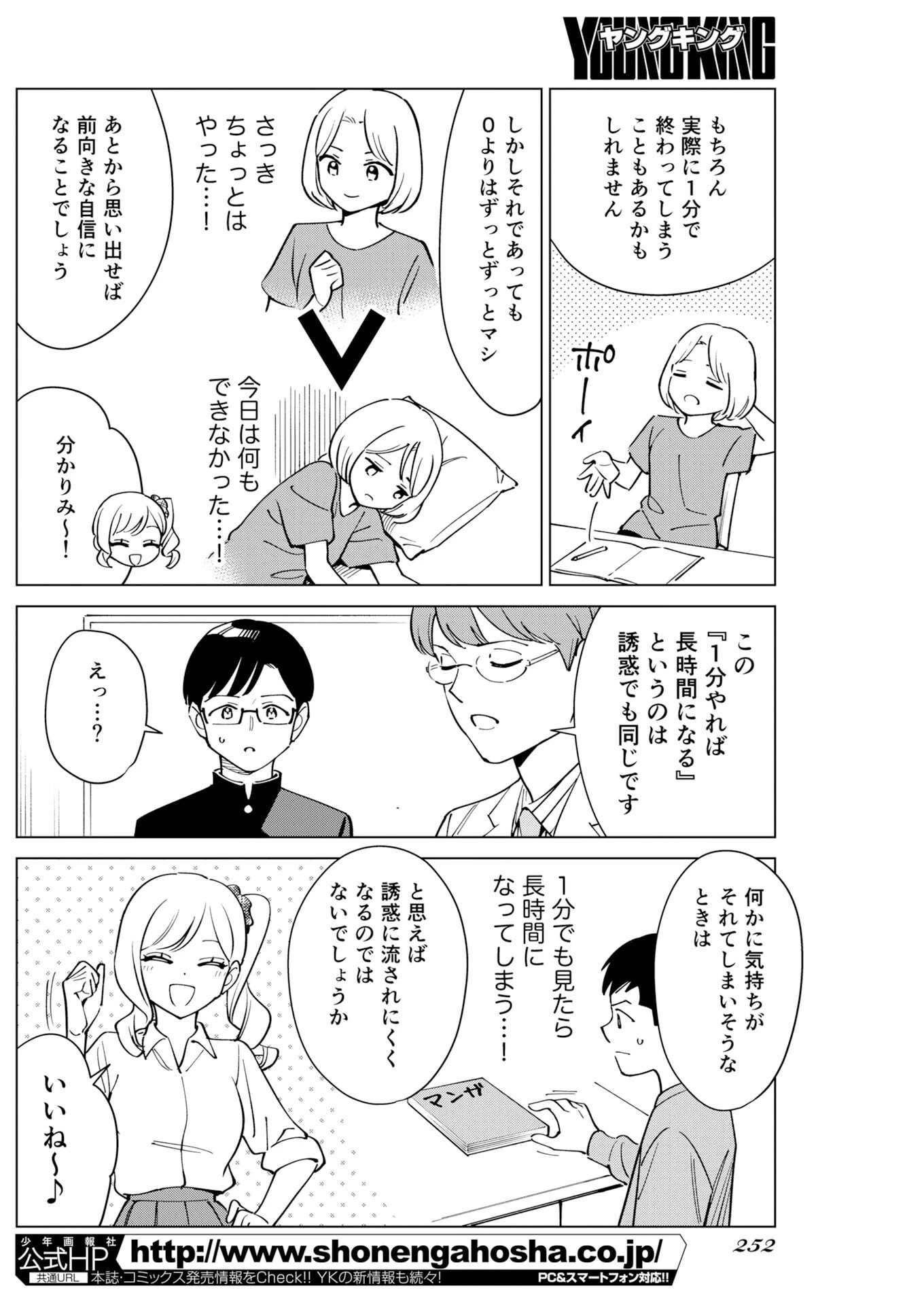 マンガで分かる心療内科 第371話 - 12