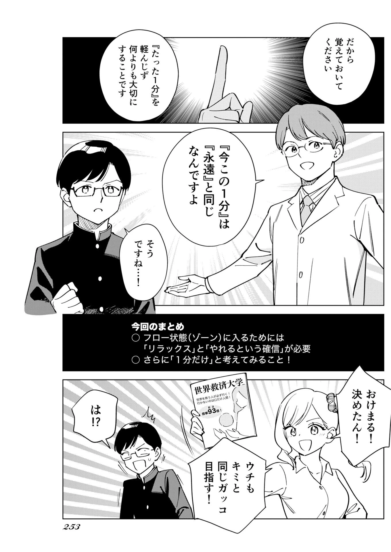 マンガで分かる心療内科 第371話 - 13