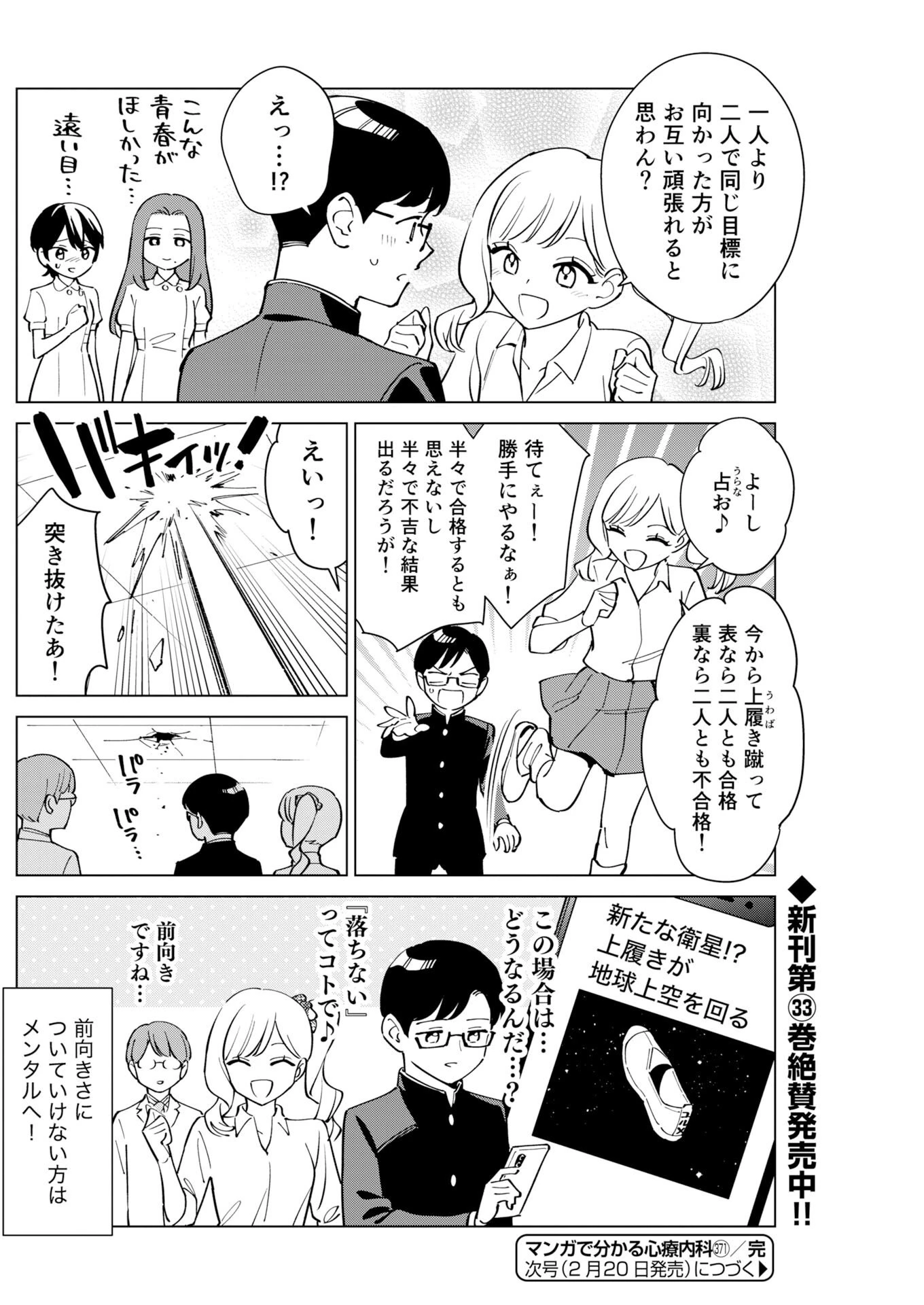 マンガで分かる心療内科 第371話 - 14