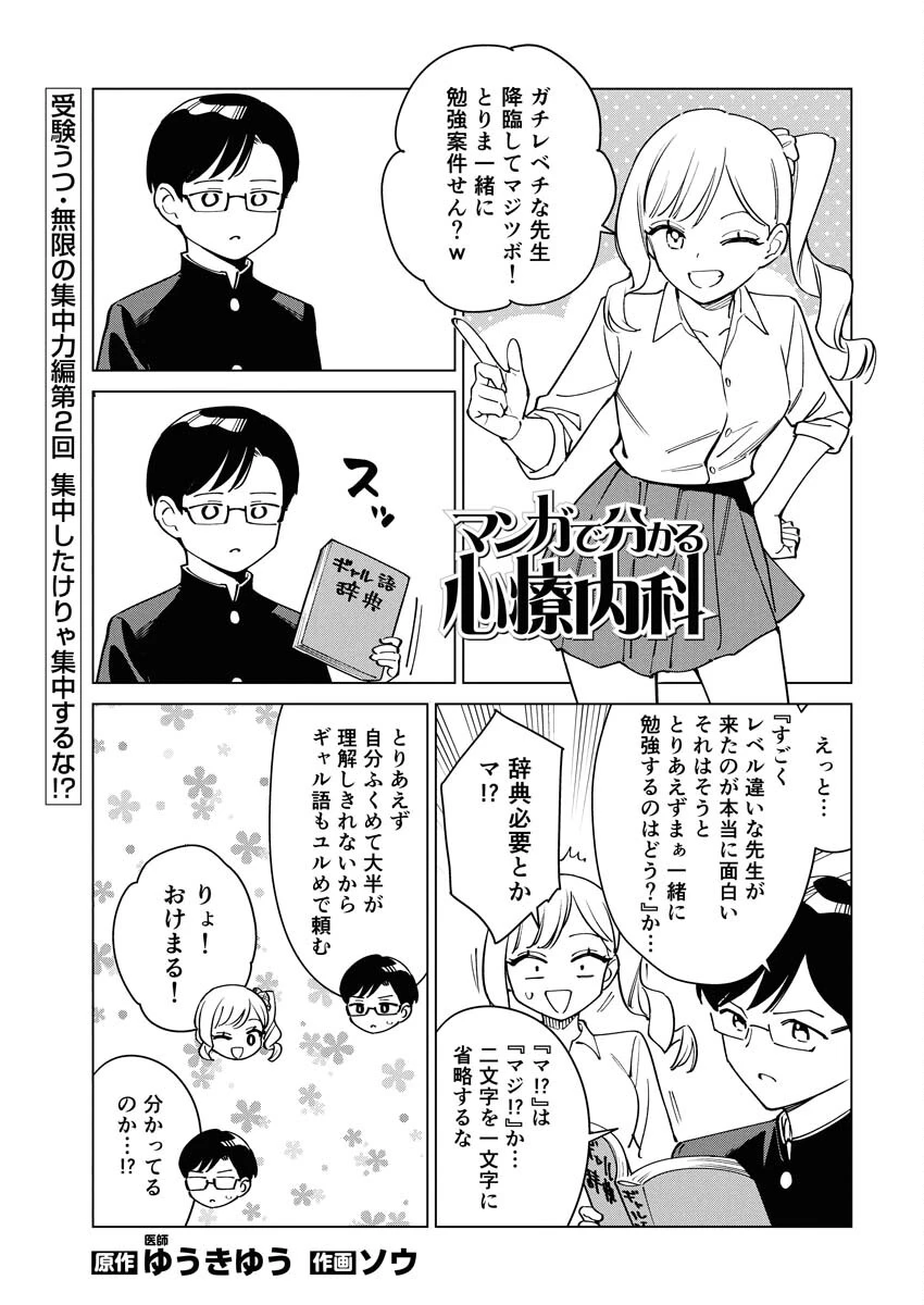マンガで分かる心療内科 第370話 - 1
