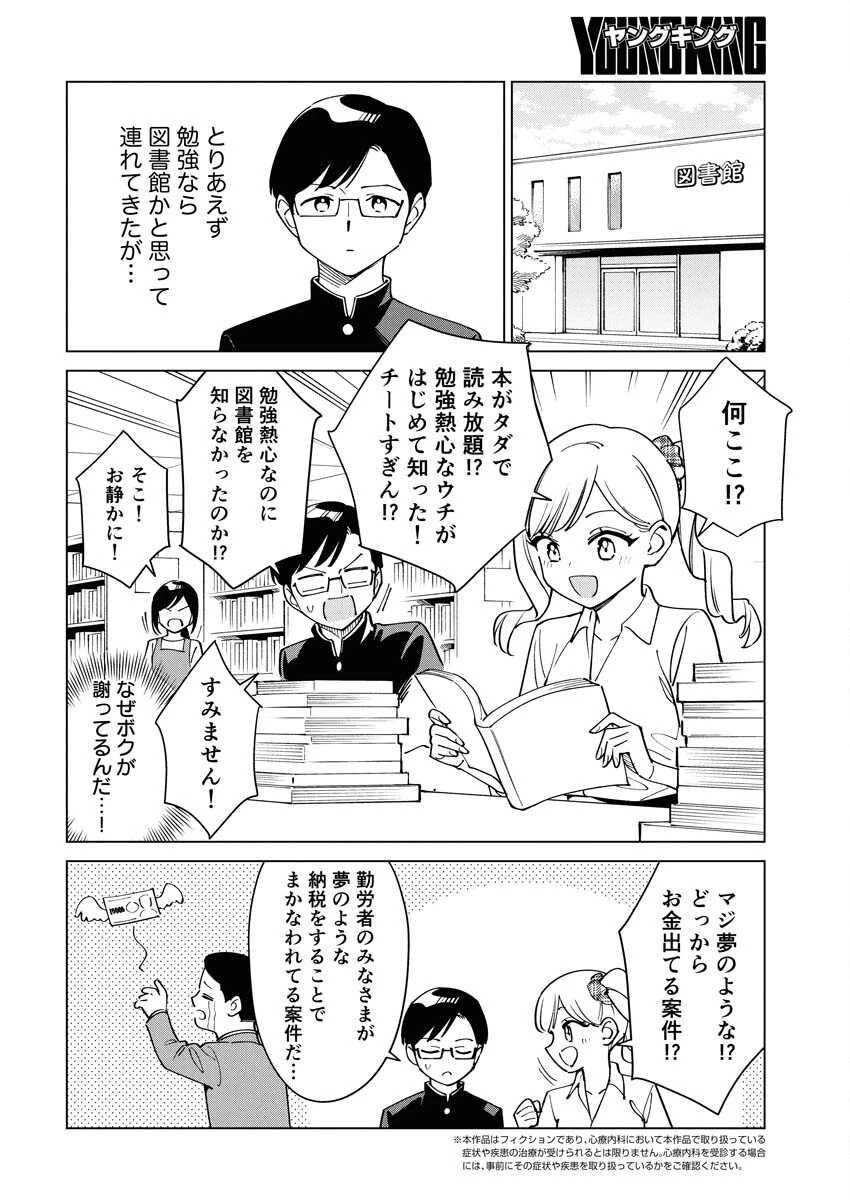 マンガで分かる心療内科 第370話 - 2