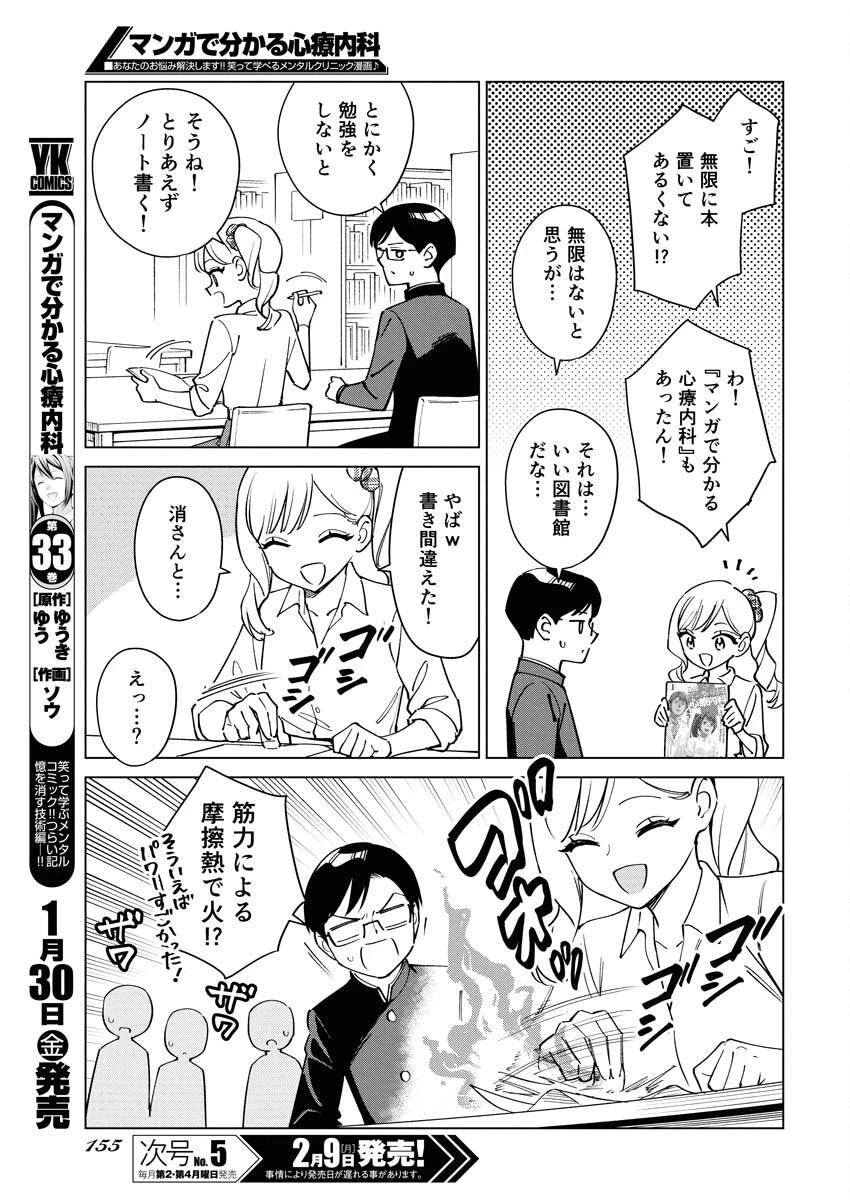 マンガで分かる心療内科 第370話 - 3
