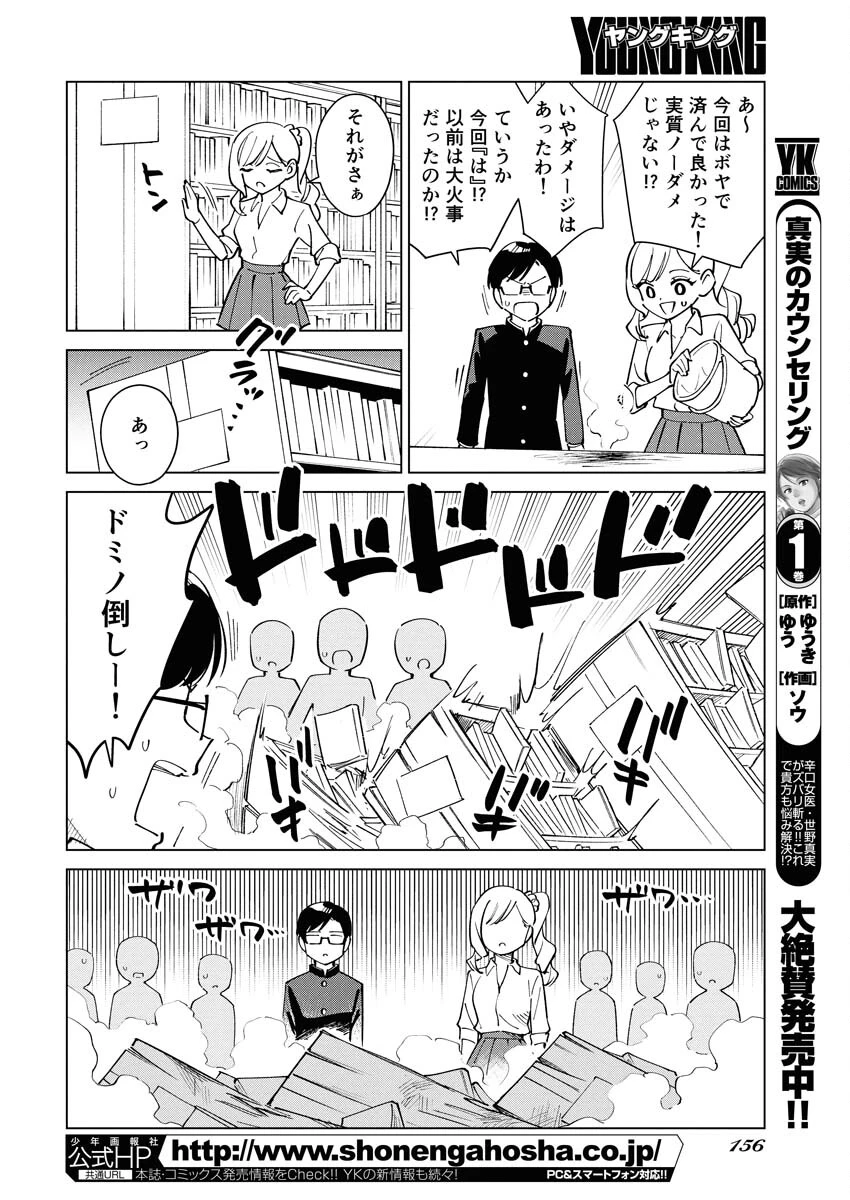 マンガで分かる心療内科 第370話 - 4
