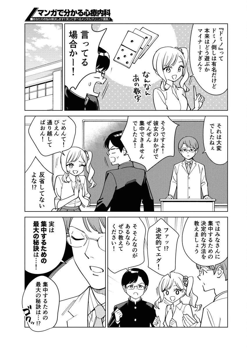 マンガで分かる心療内科 第370話 - 5