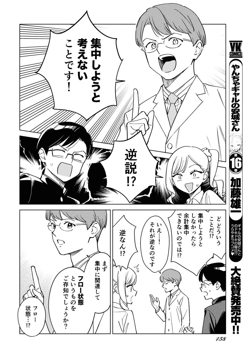 マンガで分かる心療内科 第370話 - 6