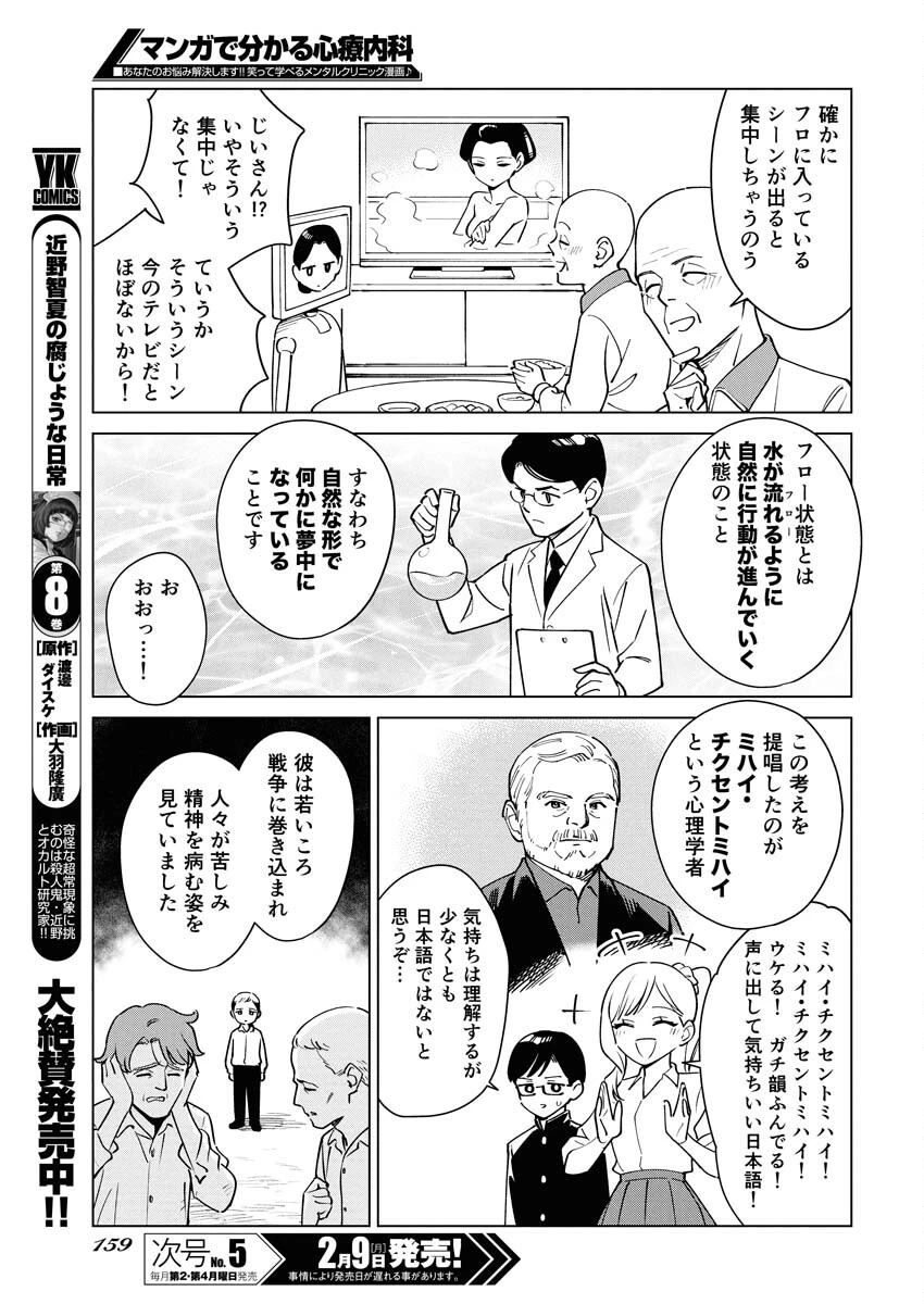 マンガで分かる心療内科 第370話 - 7
