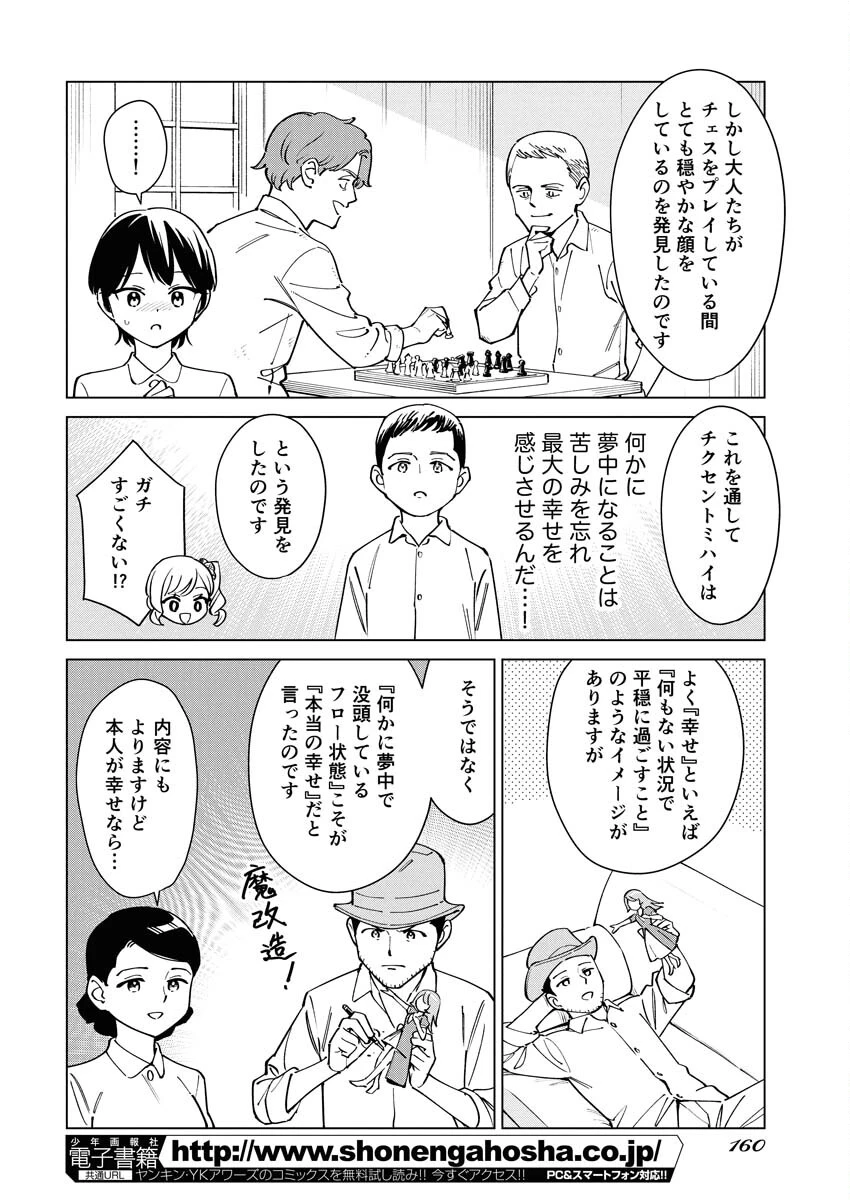 マンガで分かる心療内科 第370話 - 8